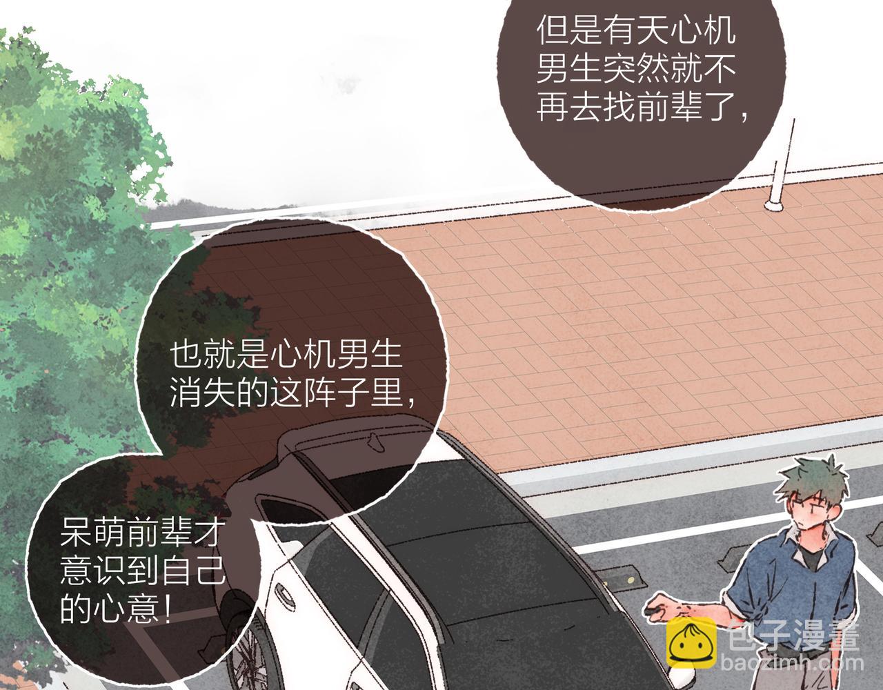 第25话 别当他的&ldquo;窝边草&rdquo;！(1/2)-第27话