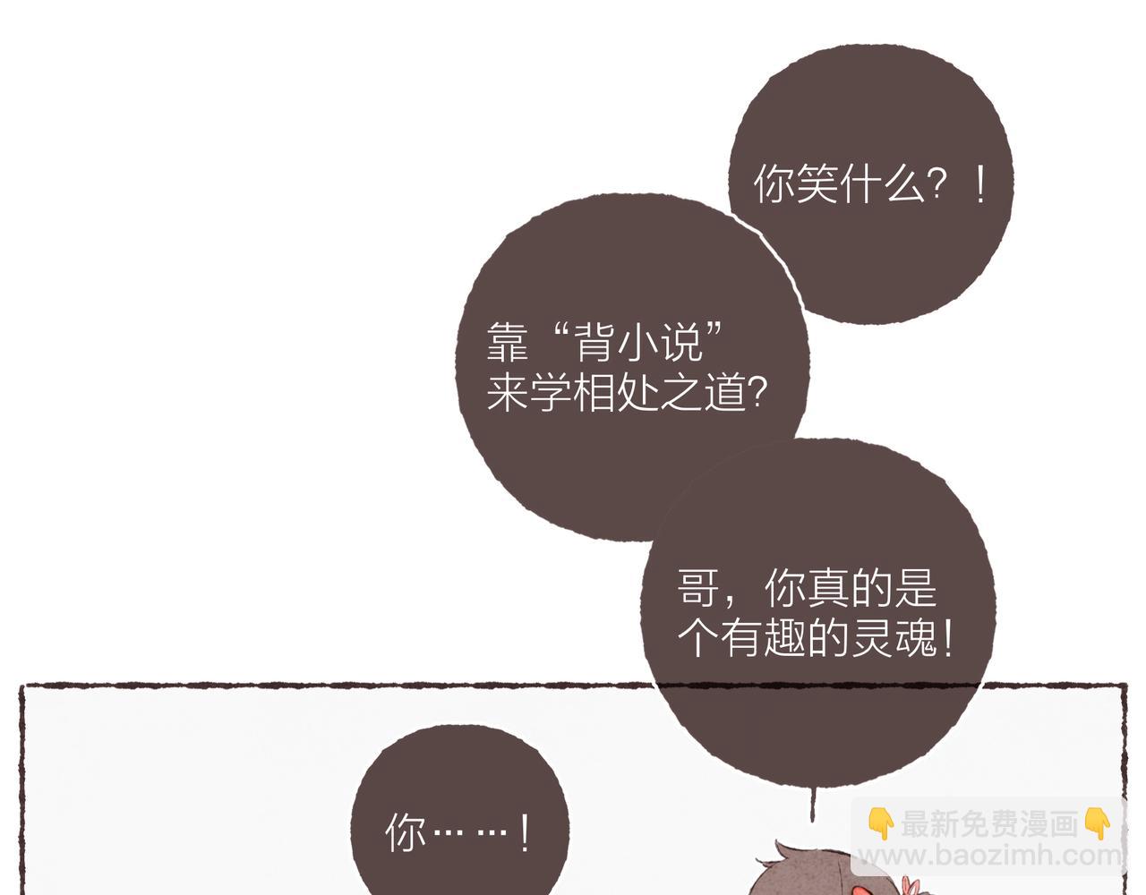 第27话 营造你的距离感(1/3)-第29话