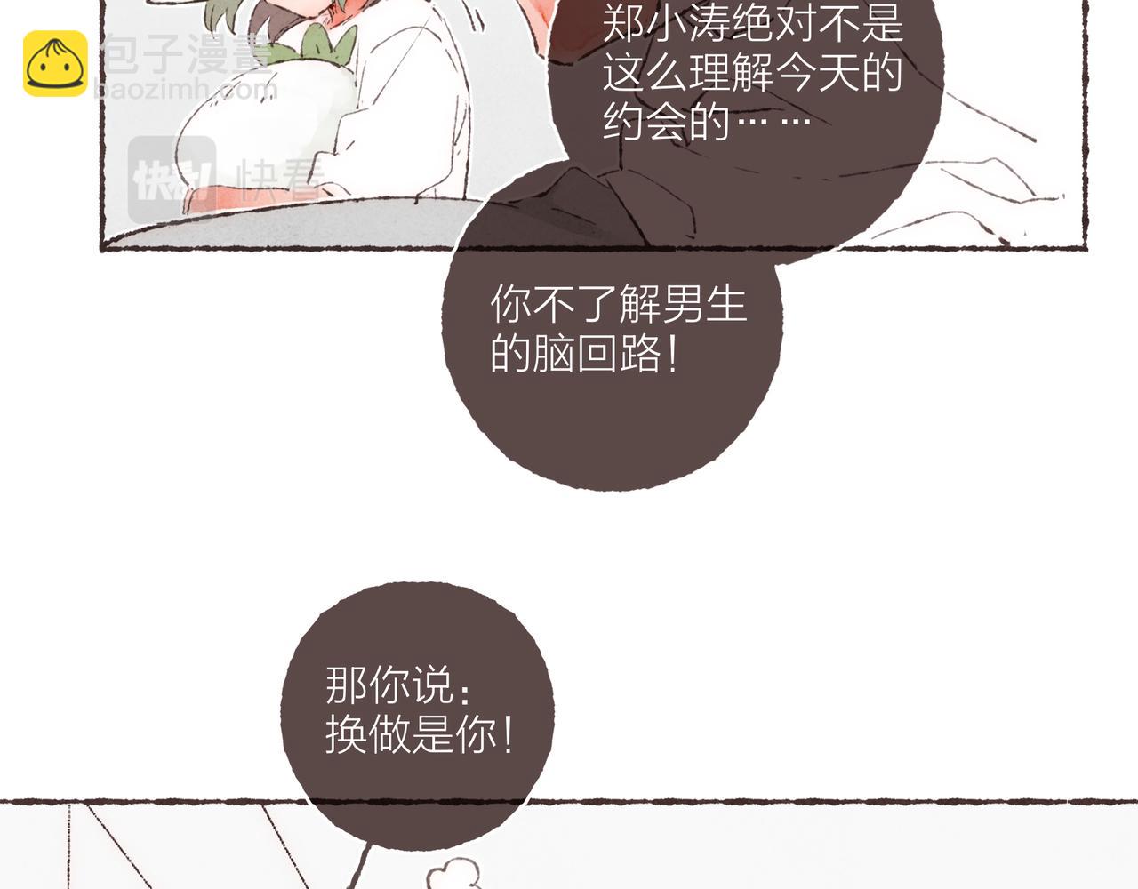第2话 是小涛的诡计罢了(1/3)-第3话