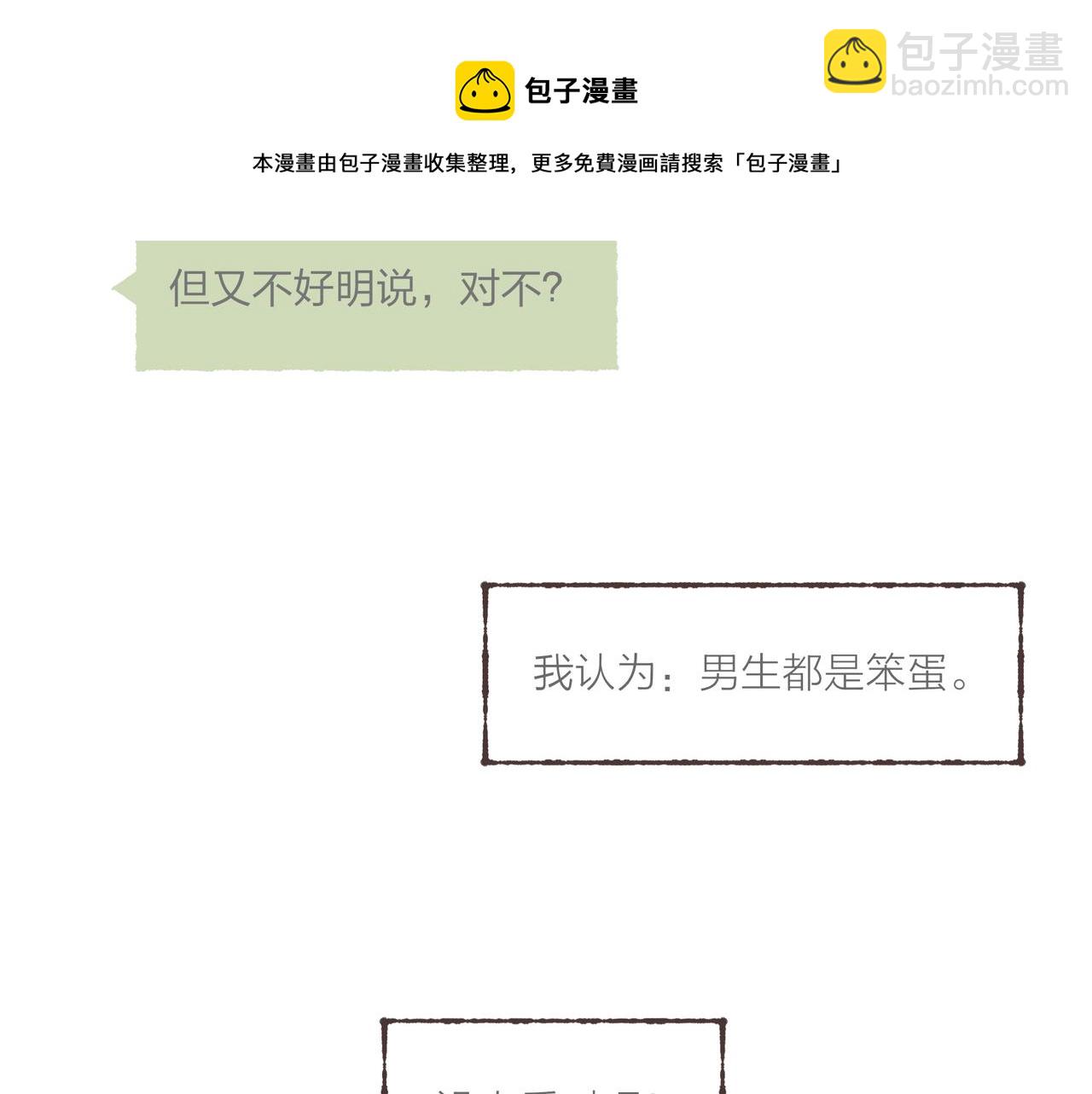 第2话 是小涛的诡计罢了(1/3)-第3话