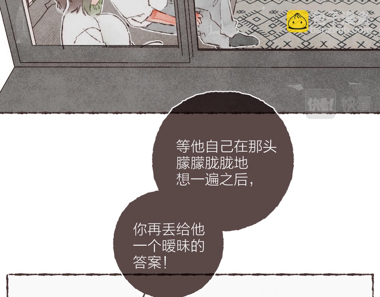 第2话 是小涛的诡计罢了(1/3)-第3话