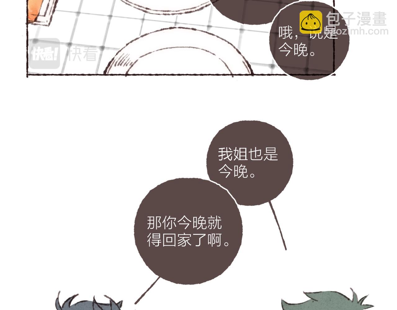 第37话 我想逃离有他在的地方(1/2)-第39话