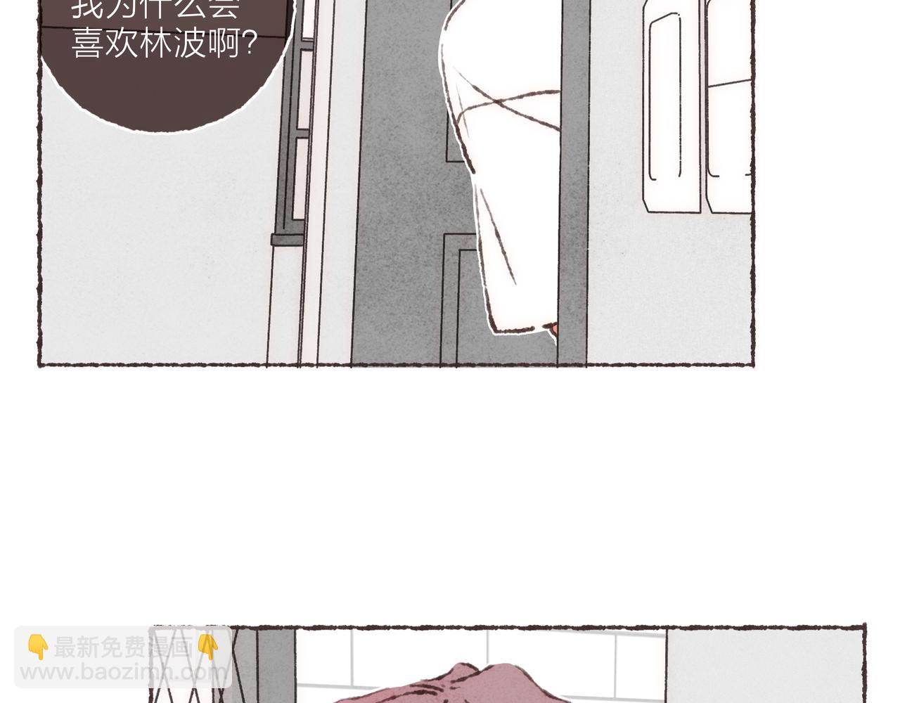 番外-我为什么喜欢他-02(1/3)-第47话