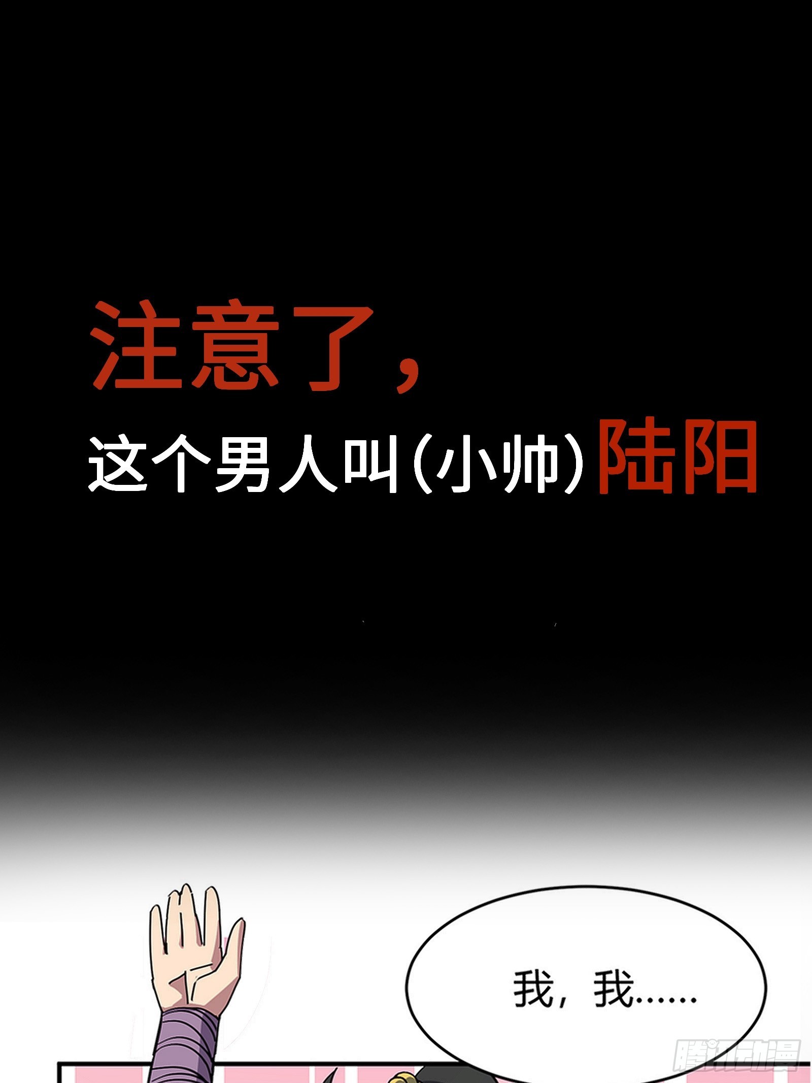 🍱谁让他修仙的！ 谁让他修仙的！预告 第1页