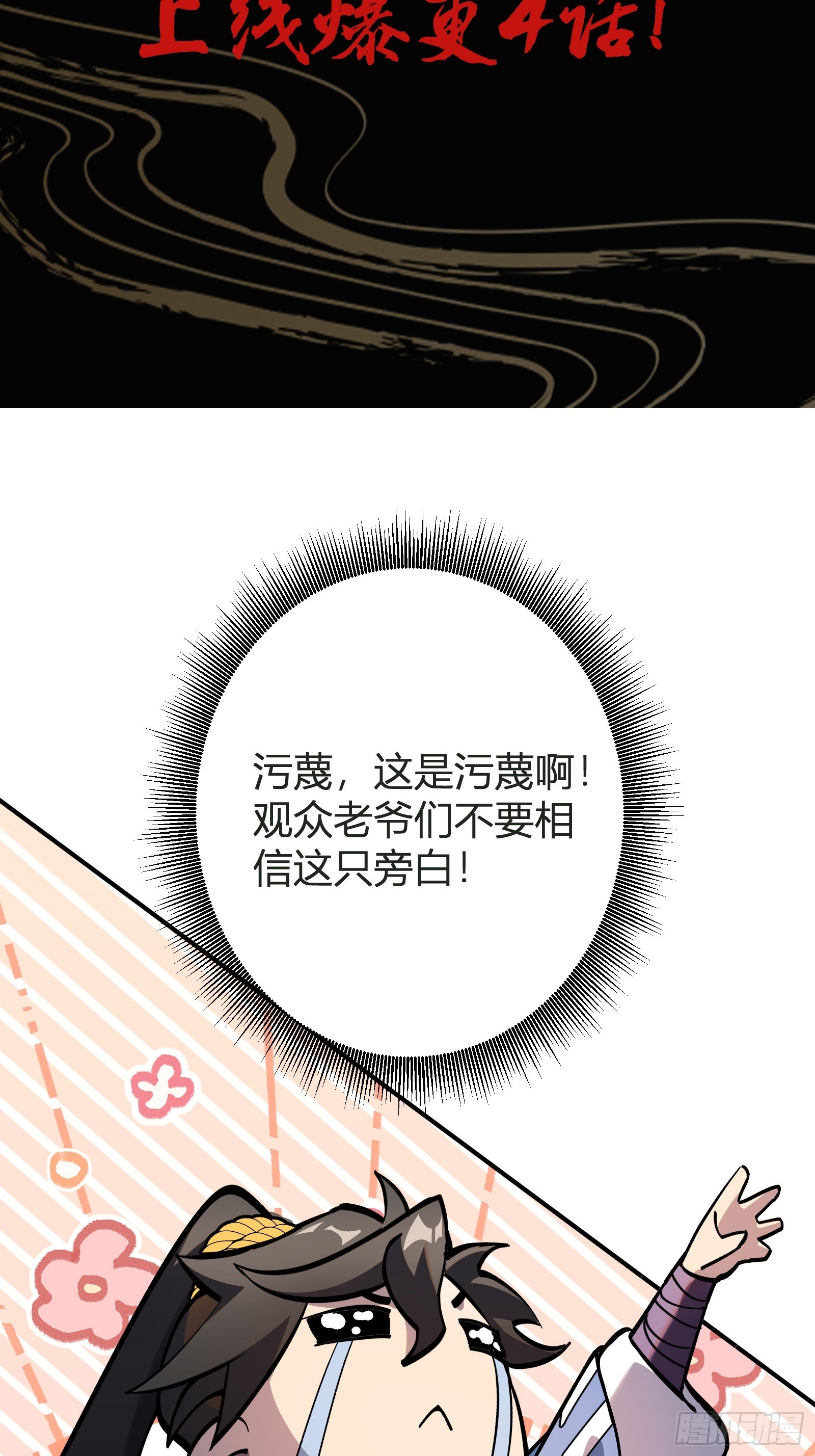 🍱谁让他修仙的！ 谁让他修仙的！预告 第14页
