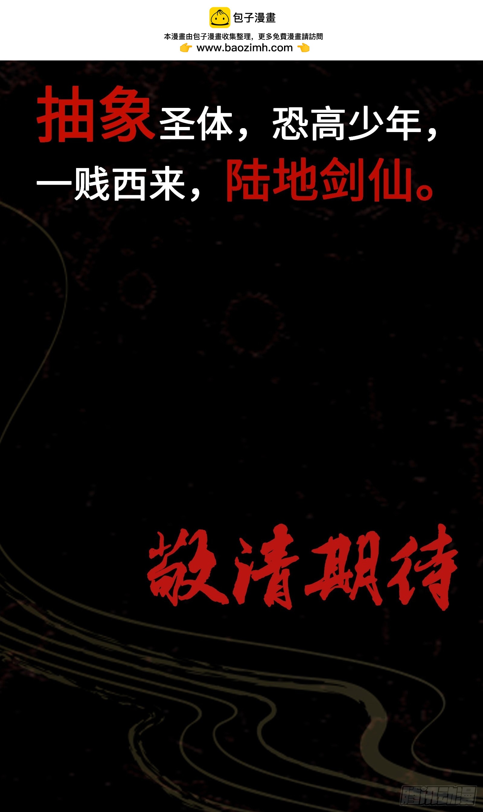 🍱谁让他修仙的！ 谁让他修仙的！预告 第16页