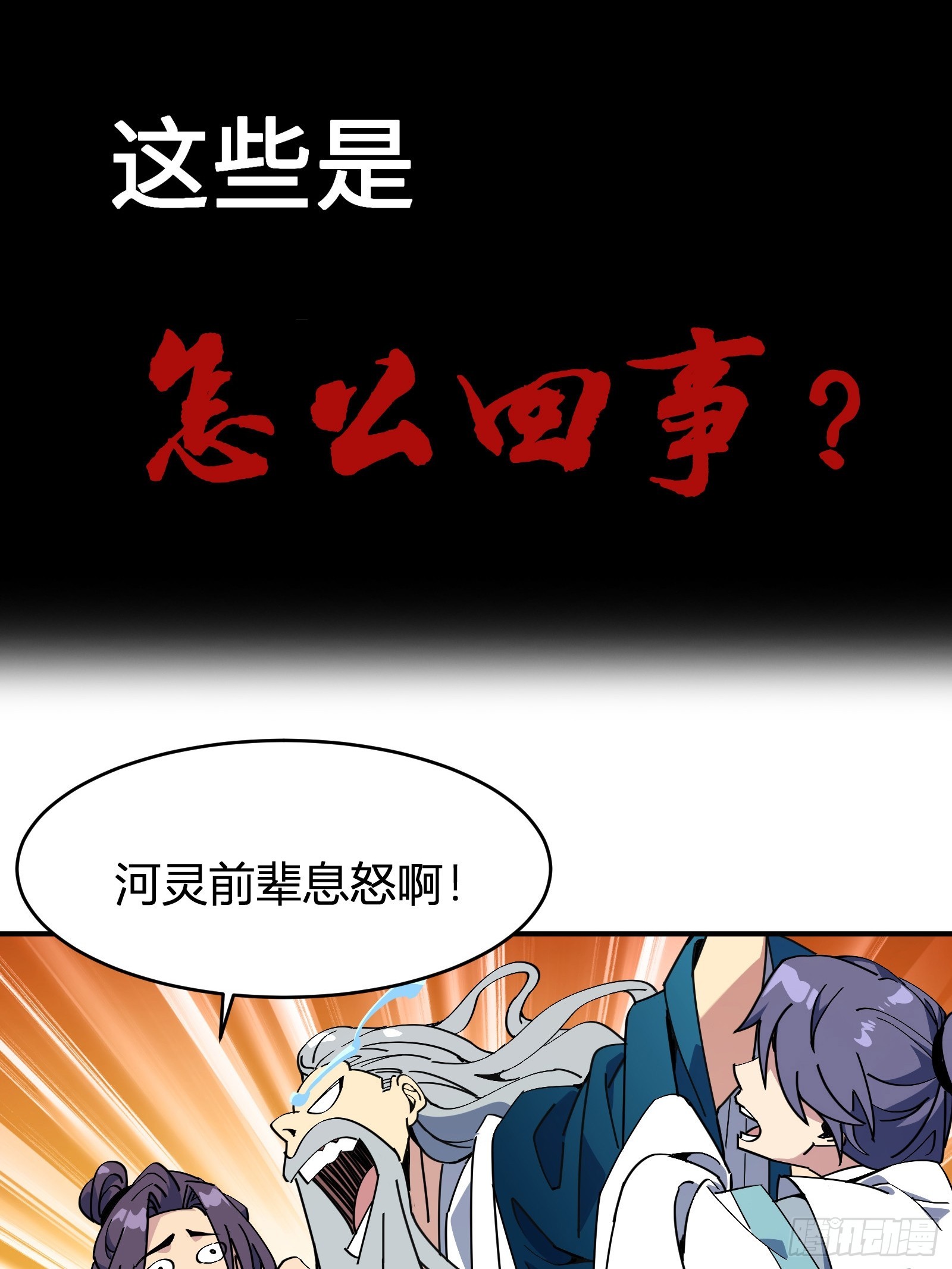 🍱谁让他修仙的！ 谁让他修仙的！预告 第6页