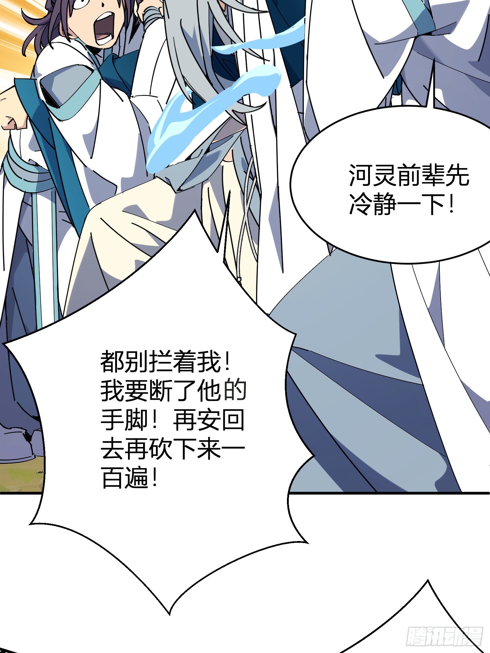 🍱谁让他修仙的！ 谁让他修仙的！预告 第7页