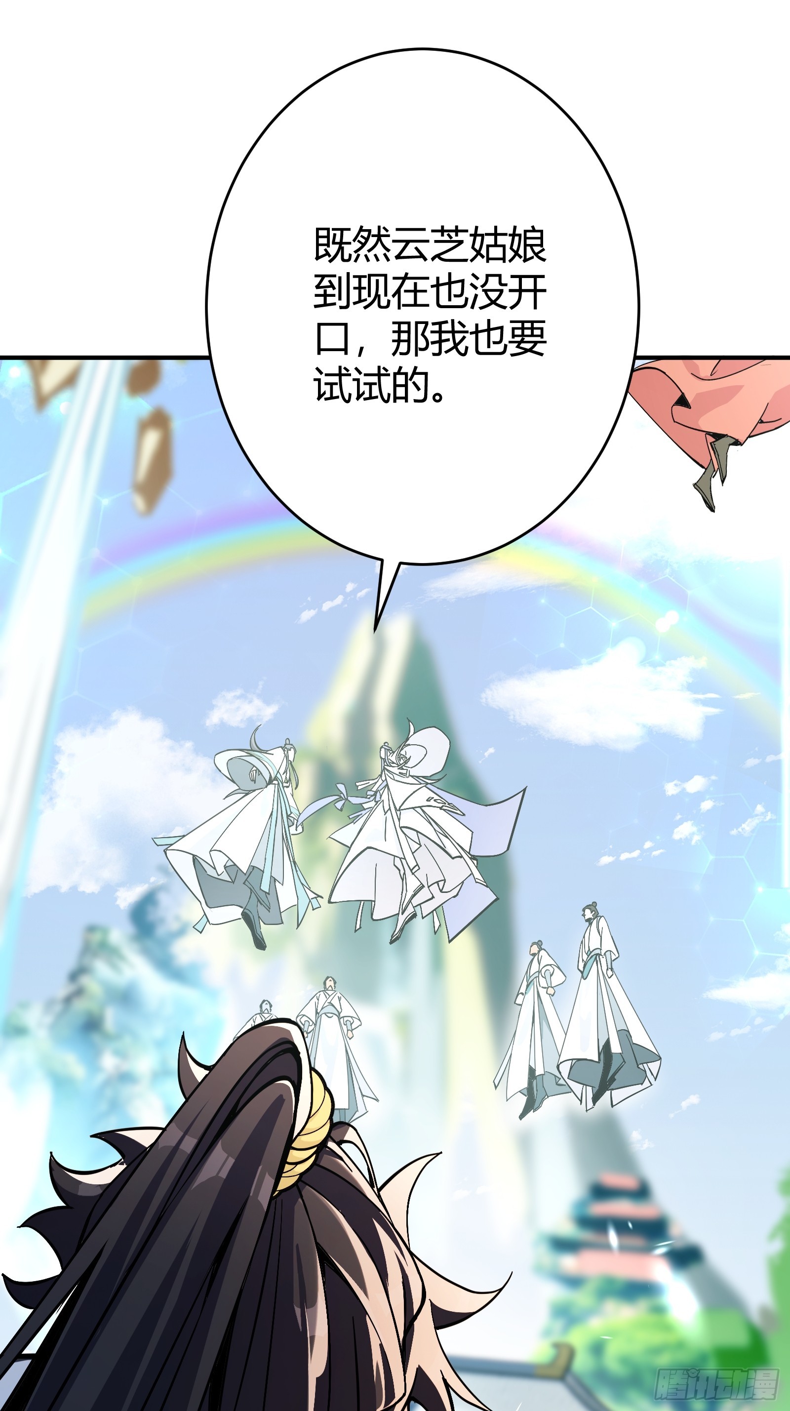 🍱谁让他修仙的！ 第二话  单身与剑 第12页