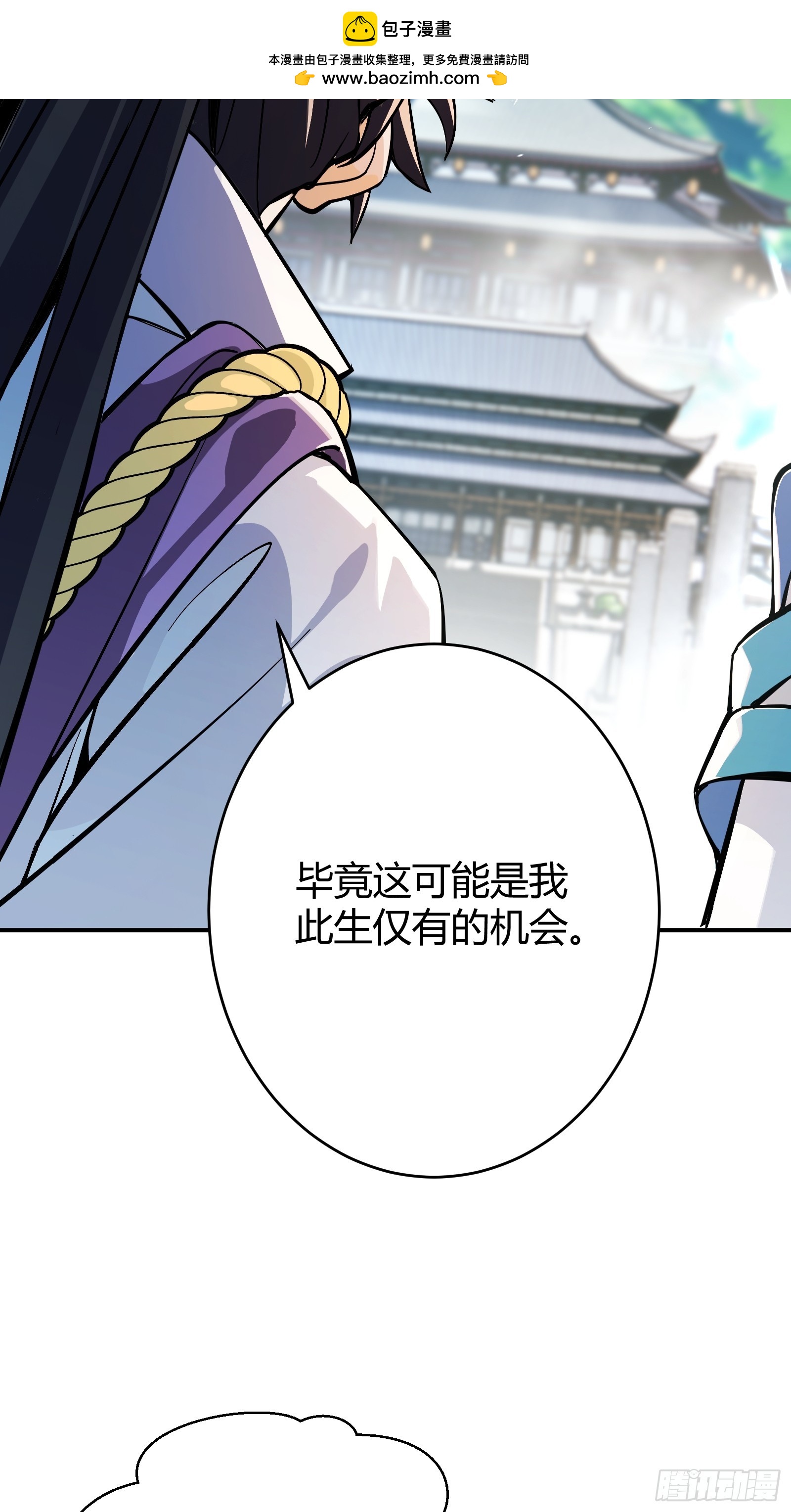 🍱谁让他修仙的！ 第二话  单身与剑 第13页
