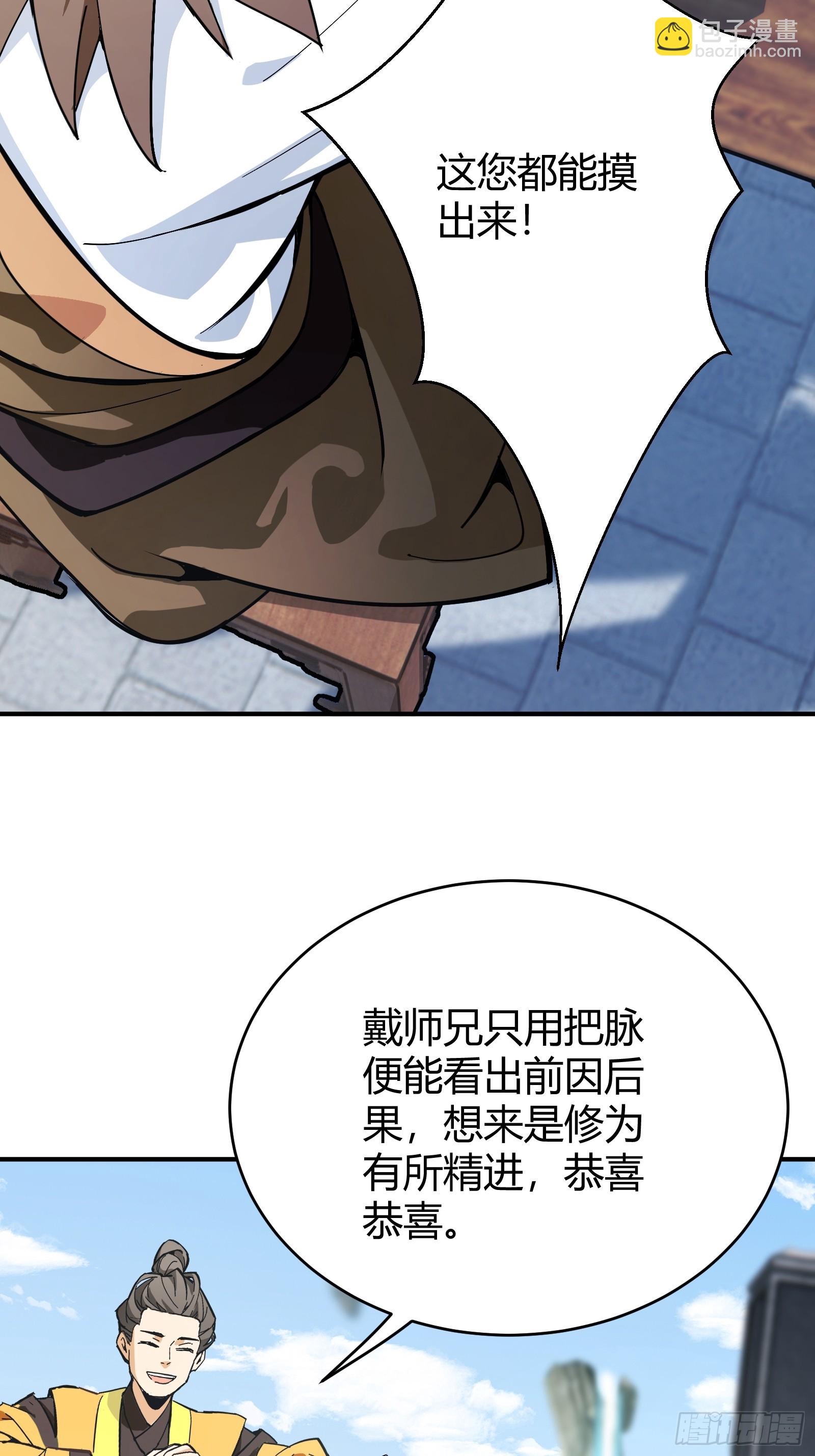🍱谁让他修仙的！ 第二话  单身与剑 第17页