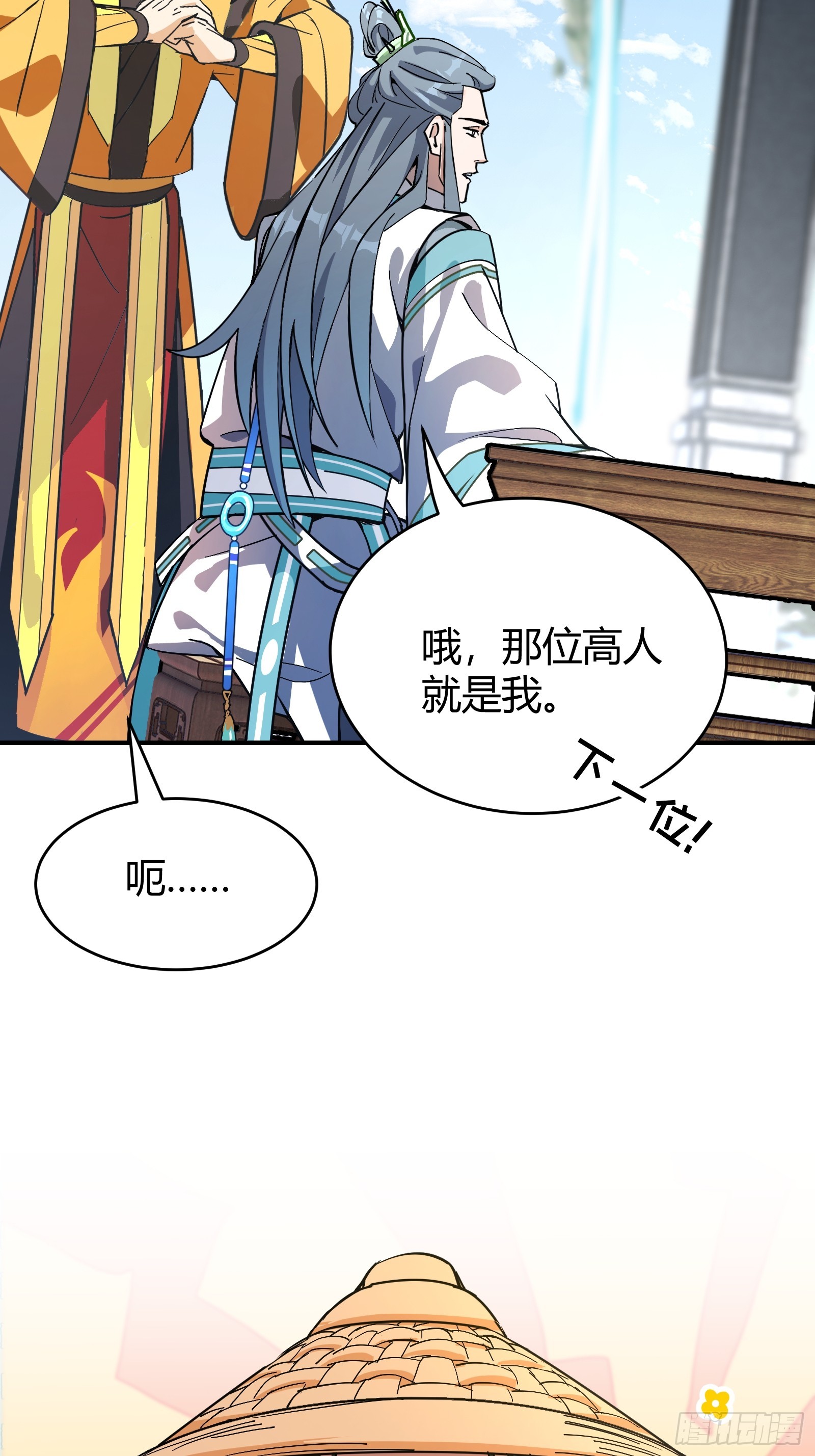 🍱谁让他修仙的！ 第二话  单身与剑 第18页