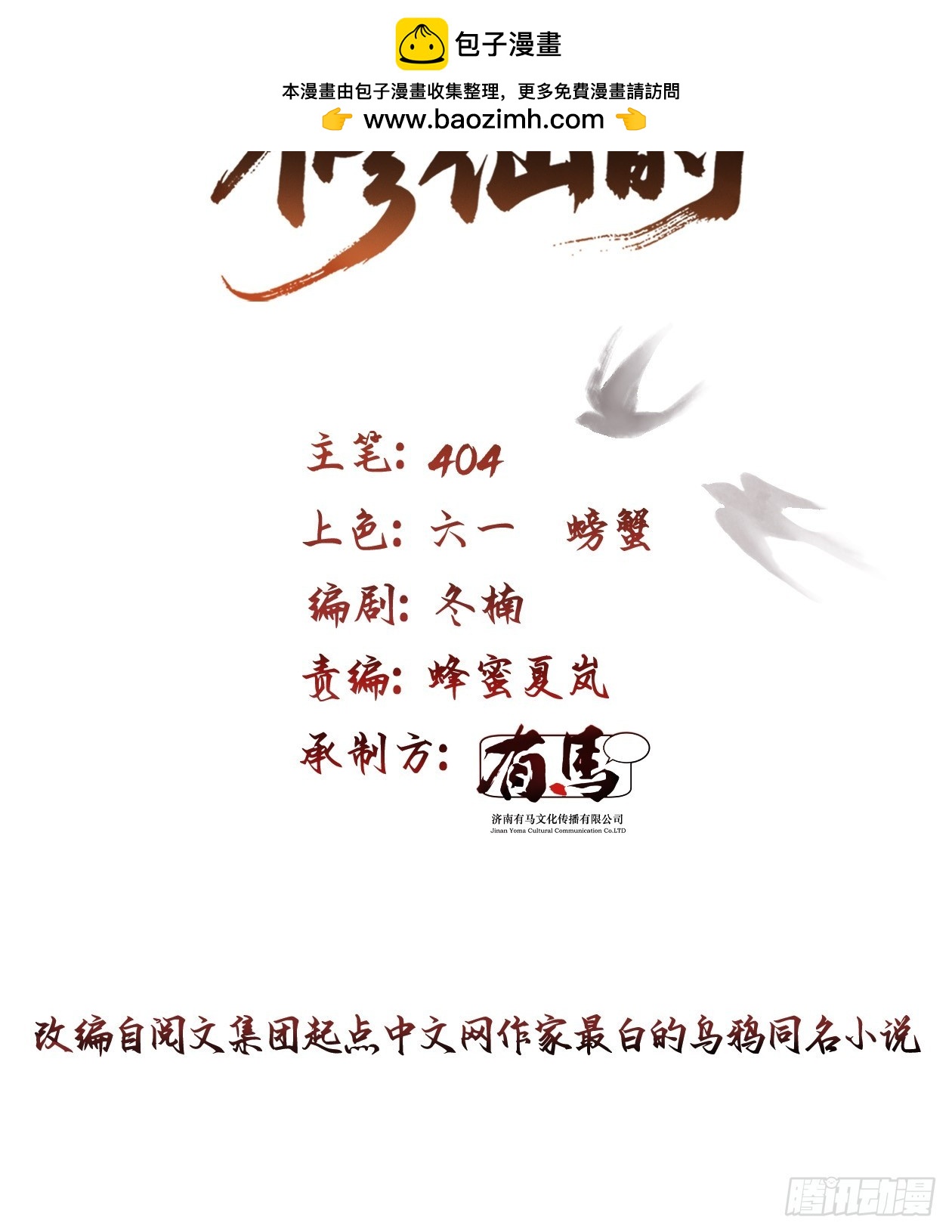 🍱谁让他修仙的！ 第二话  单身与剑 第2页