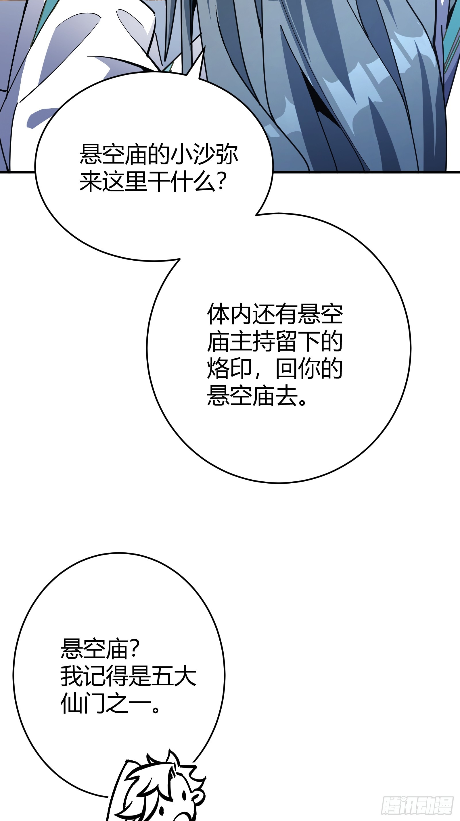 🍱谁让他修仙的！ 第二话  单身与剑 第20页