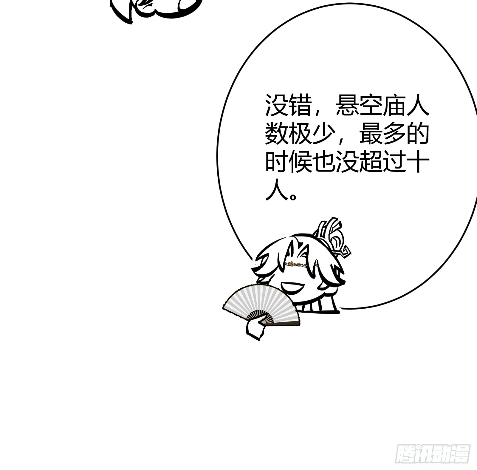 🍱谁让他修仙的！ 第二话  单身与剑 第21页