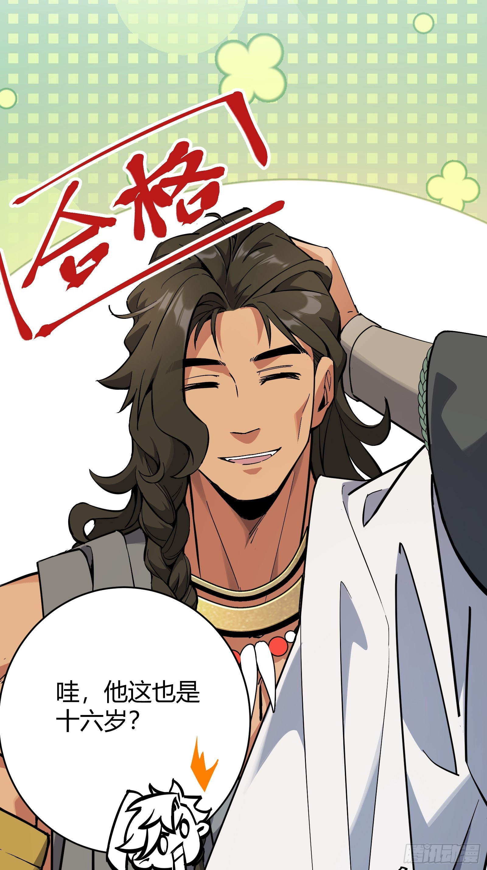 🍱谁让他修仙的！ 第二话  单身与剑 第23页