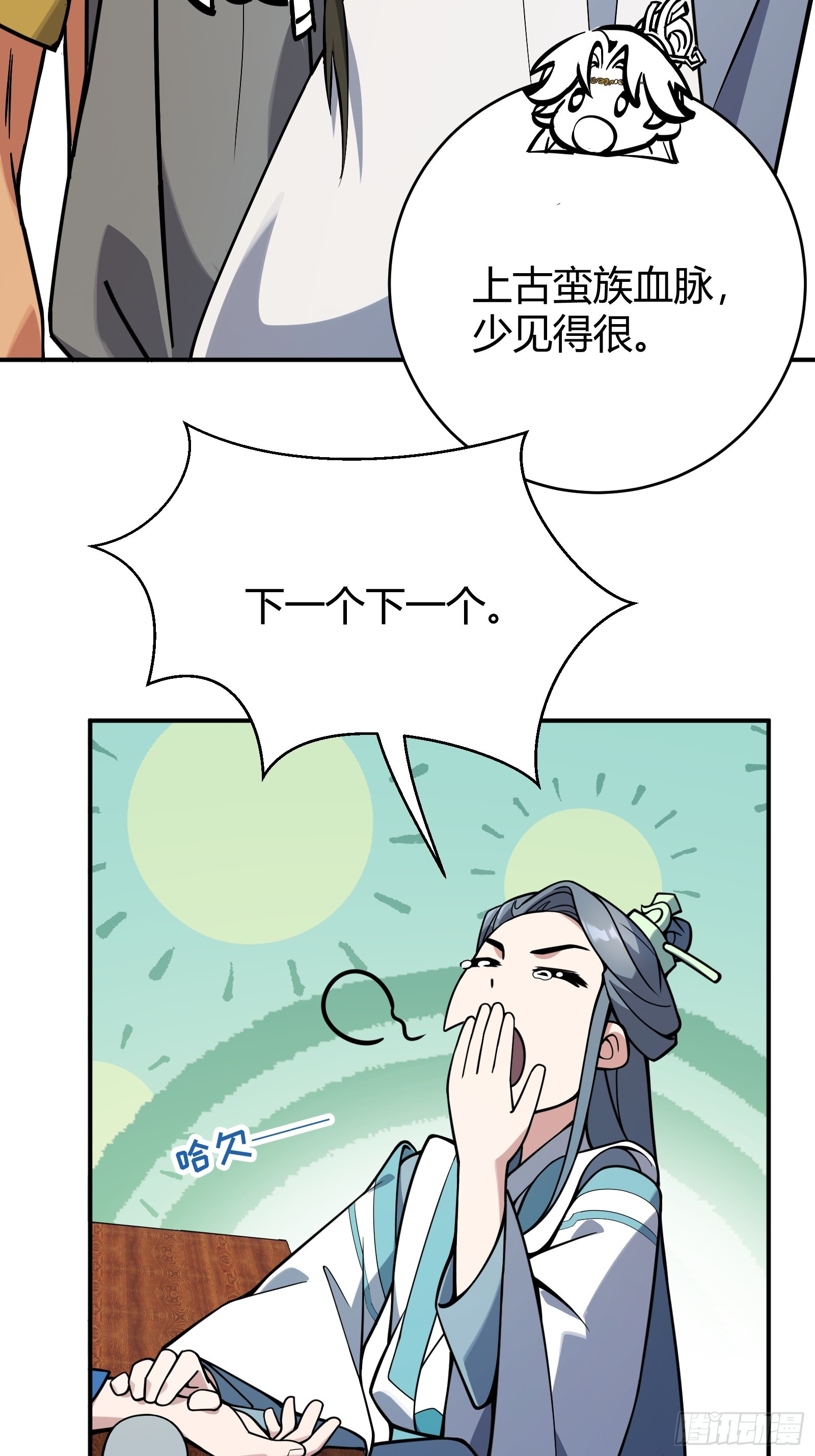 🍱谁让他修仙的！ 第二话  单身与剑 第24页