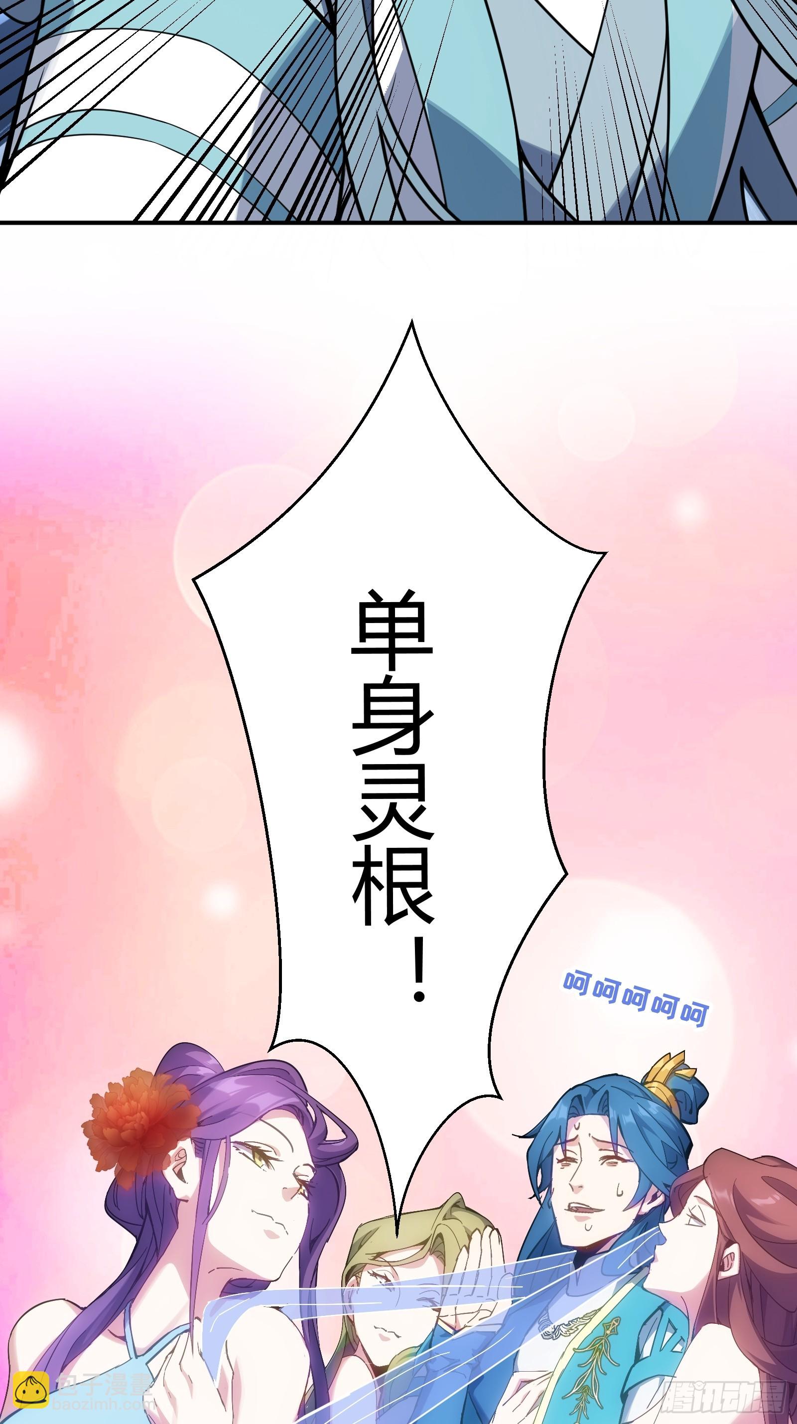 🍱谁让他修仙的！ 第二话  单身与剑 第27页