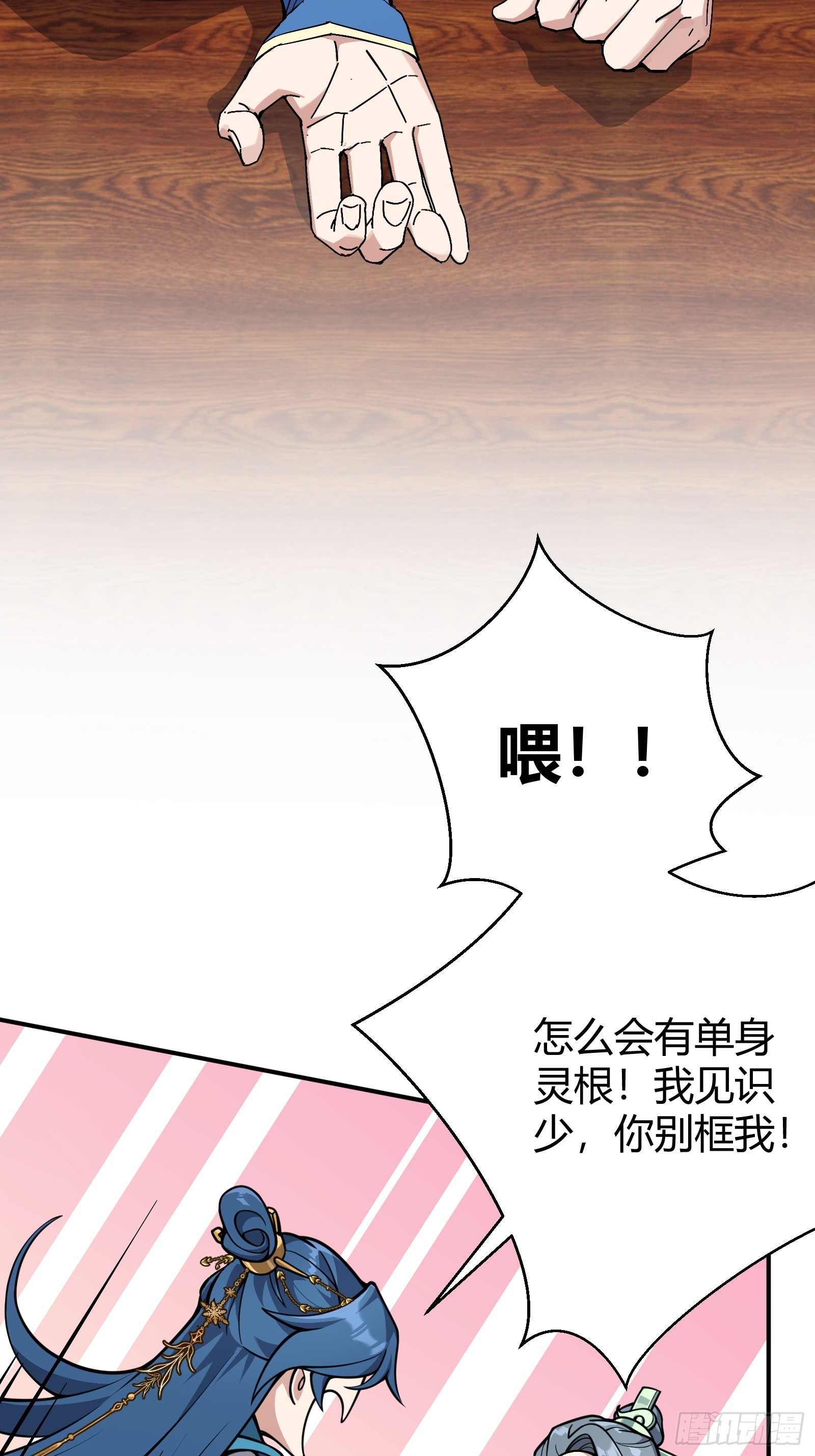 🍱谁让他修仙的！ 第二话  单身与剑 第29页