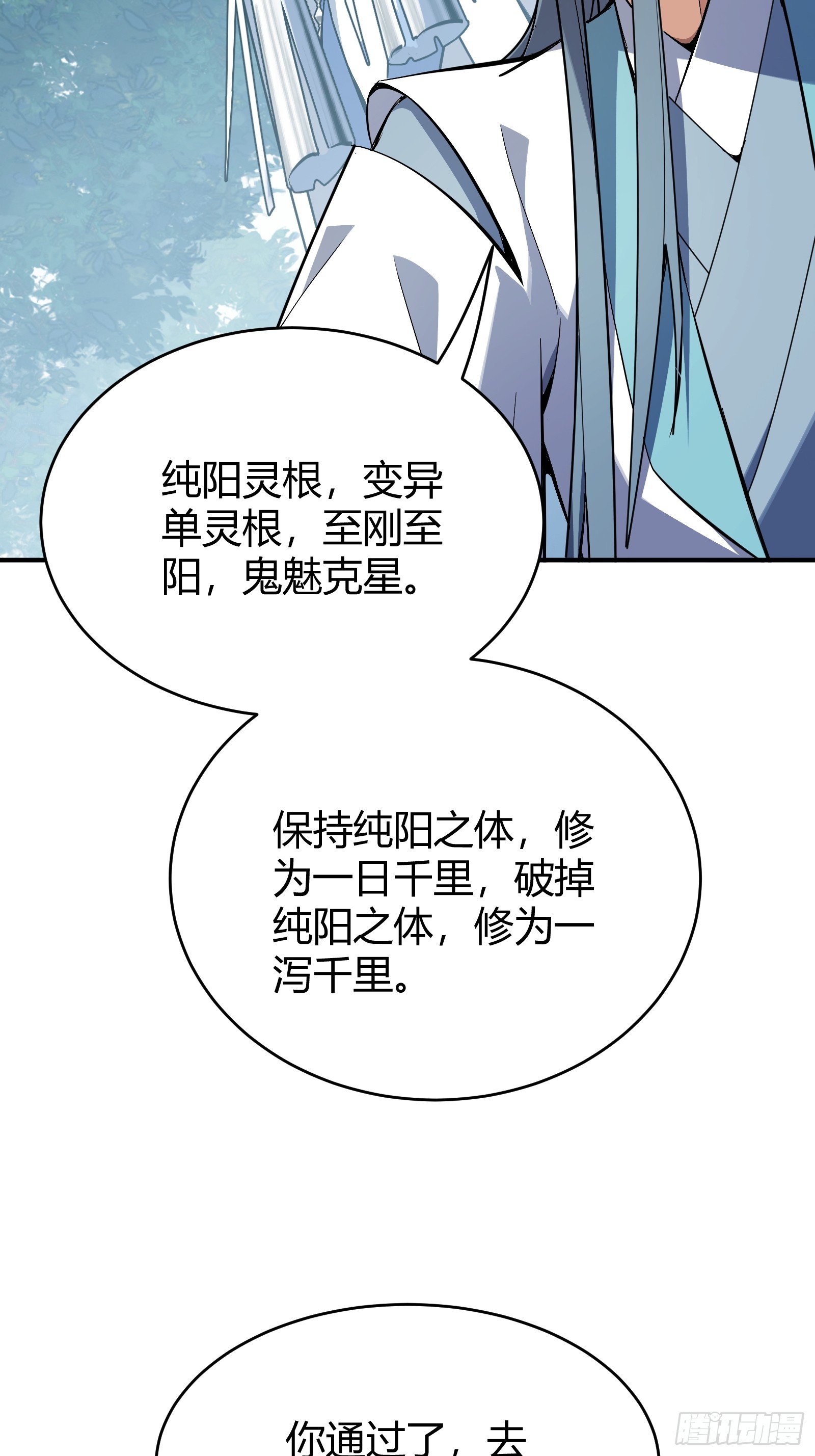 🍱谁让他修仙的！ 第二话  单身与剑 第33页