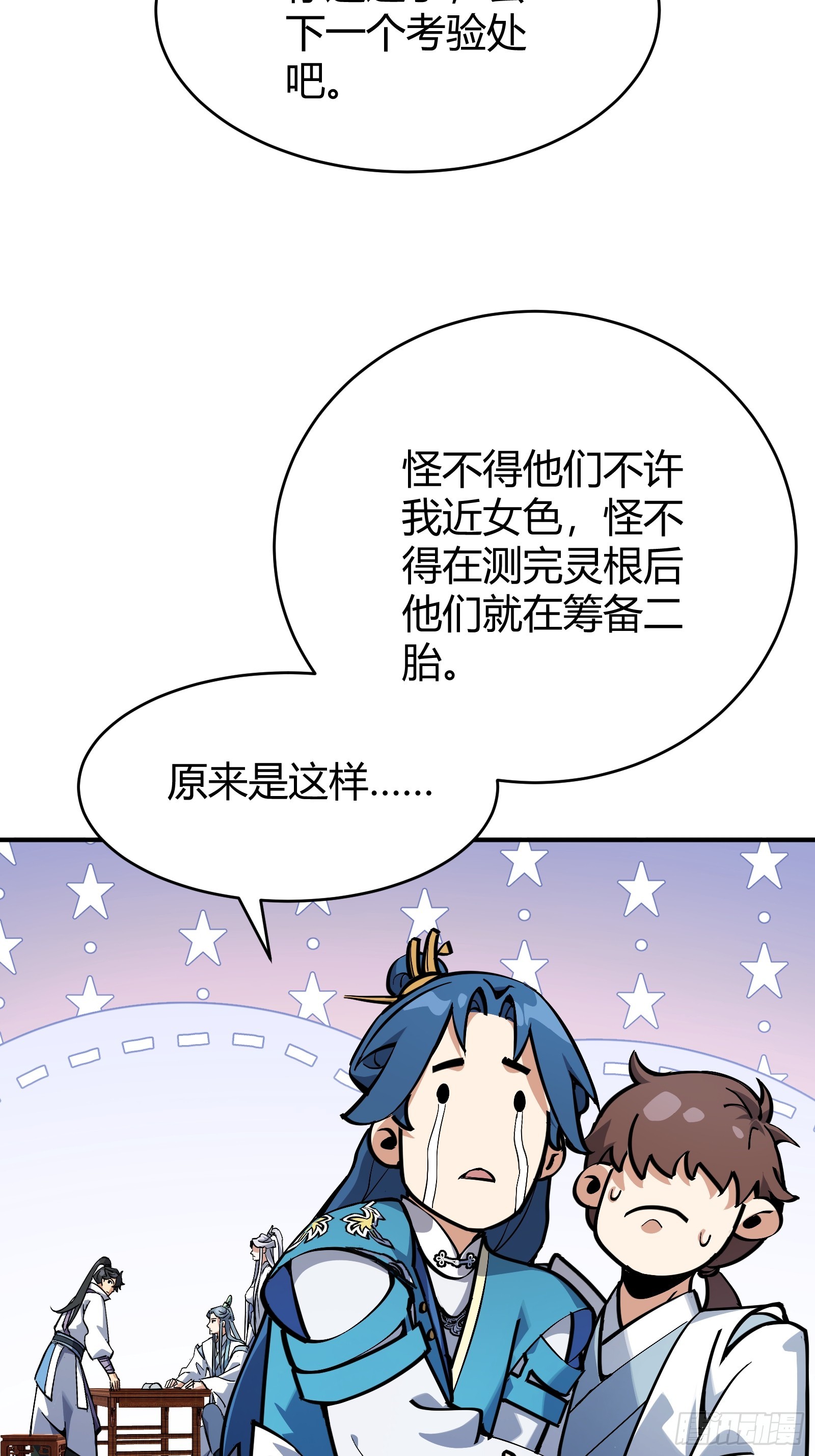 🍱谁让他修仙的！ 第二话  单身与剑 第34页