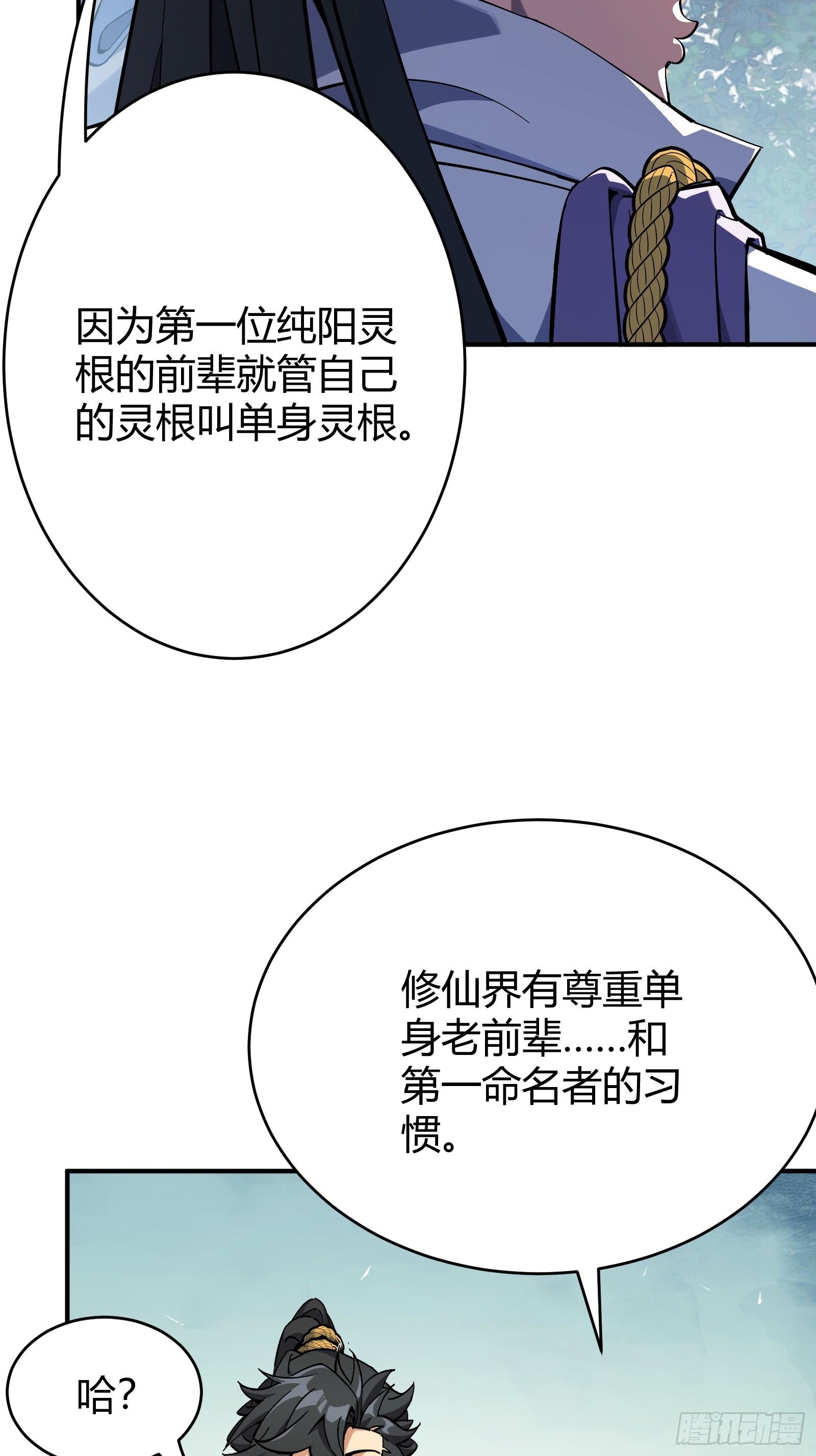 🍱谁让他修仙的！ 第二话  单身与剑 第36页