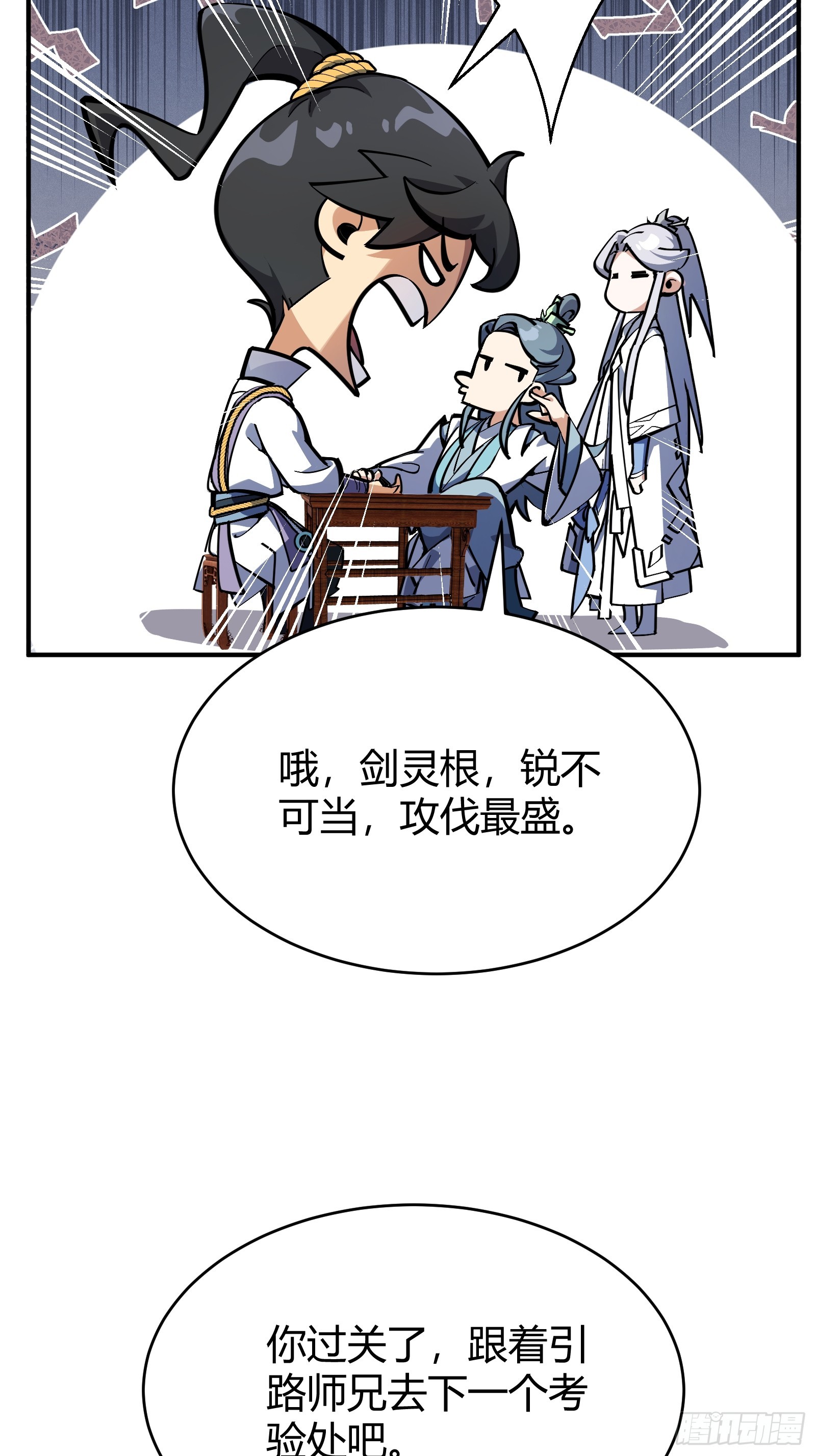 🍱谁让他修仙的！ 第二话  单身与剑 第39页