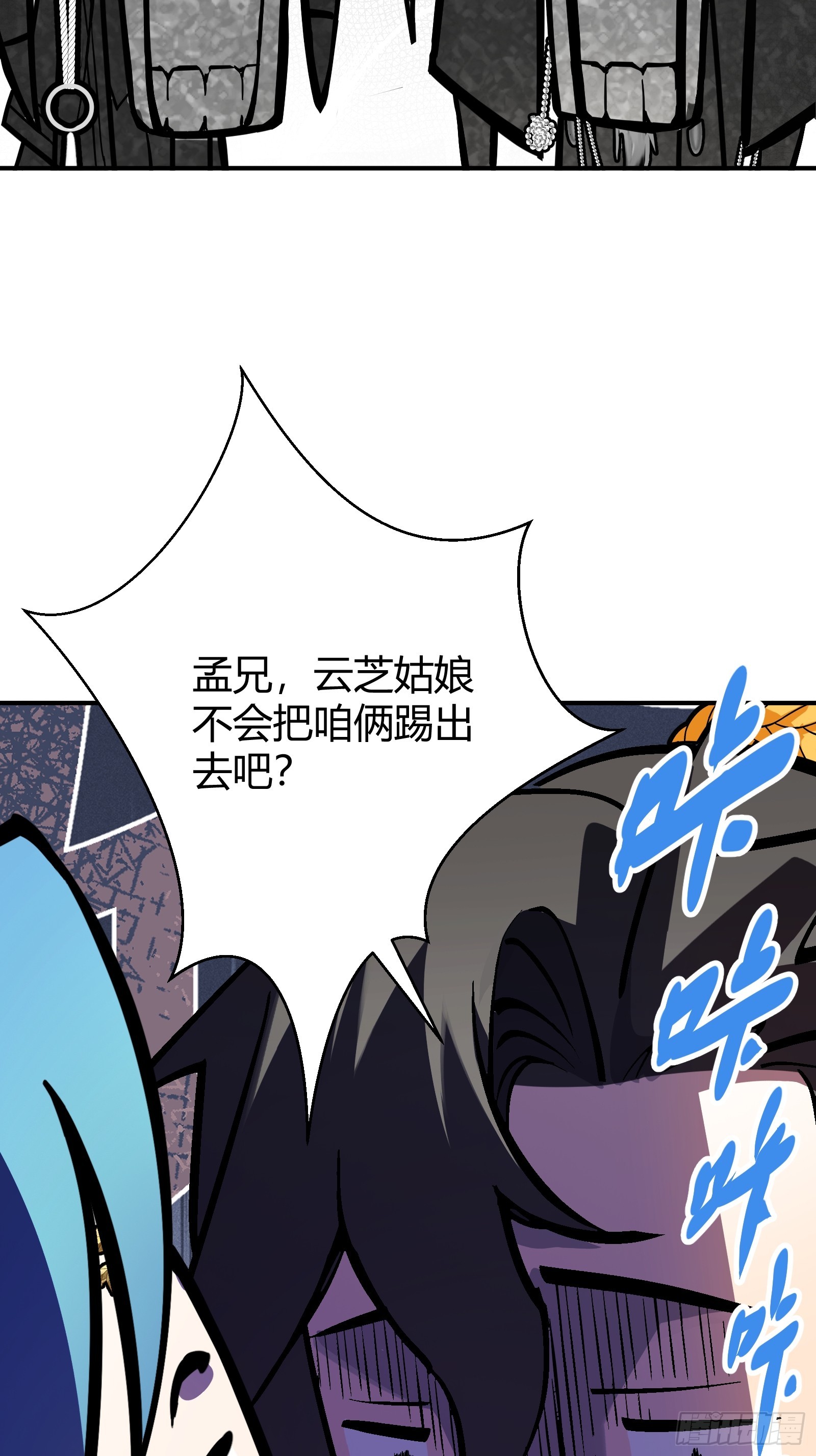 🍱谁让他修仙的！ 第二话  单身与剑 第4页