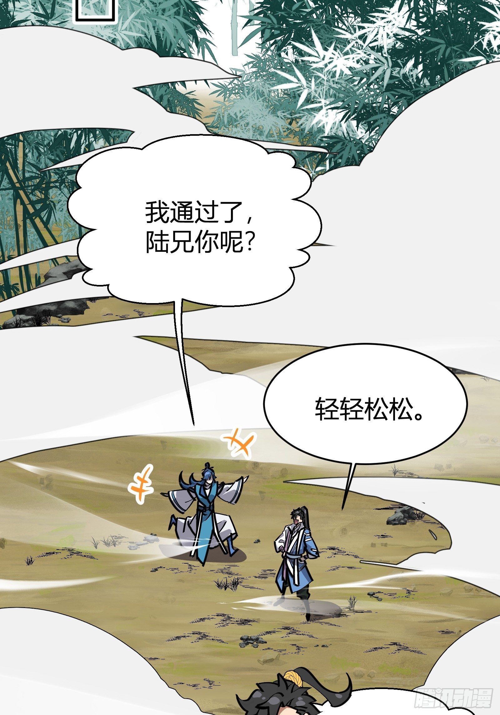 🍱谁让他修仙的！ 第二话  单身与剑 第42页