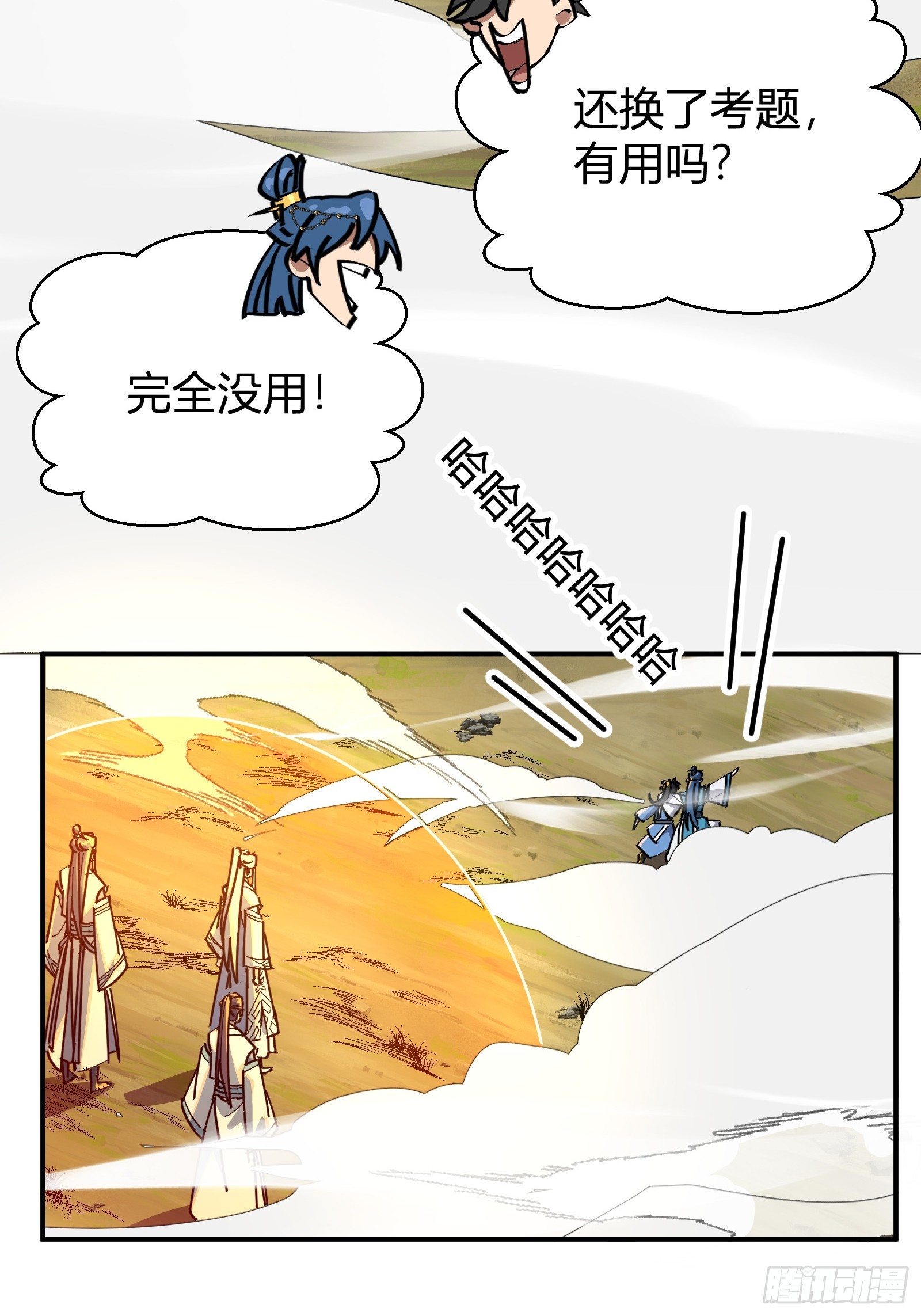 🍱谁让他修仙的！ 第二话  单身与剑 第43页