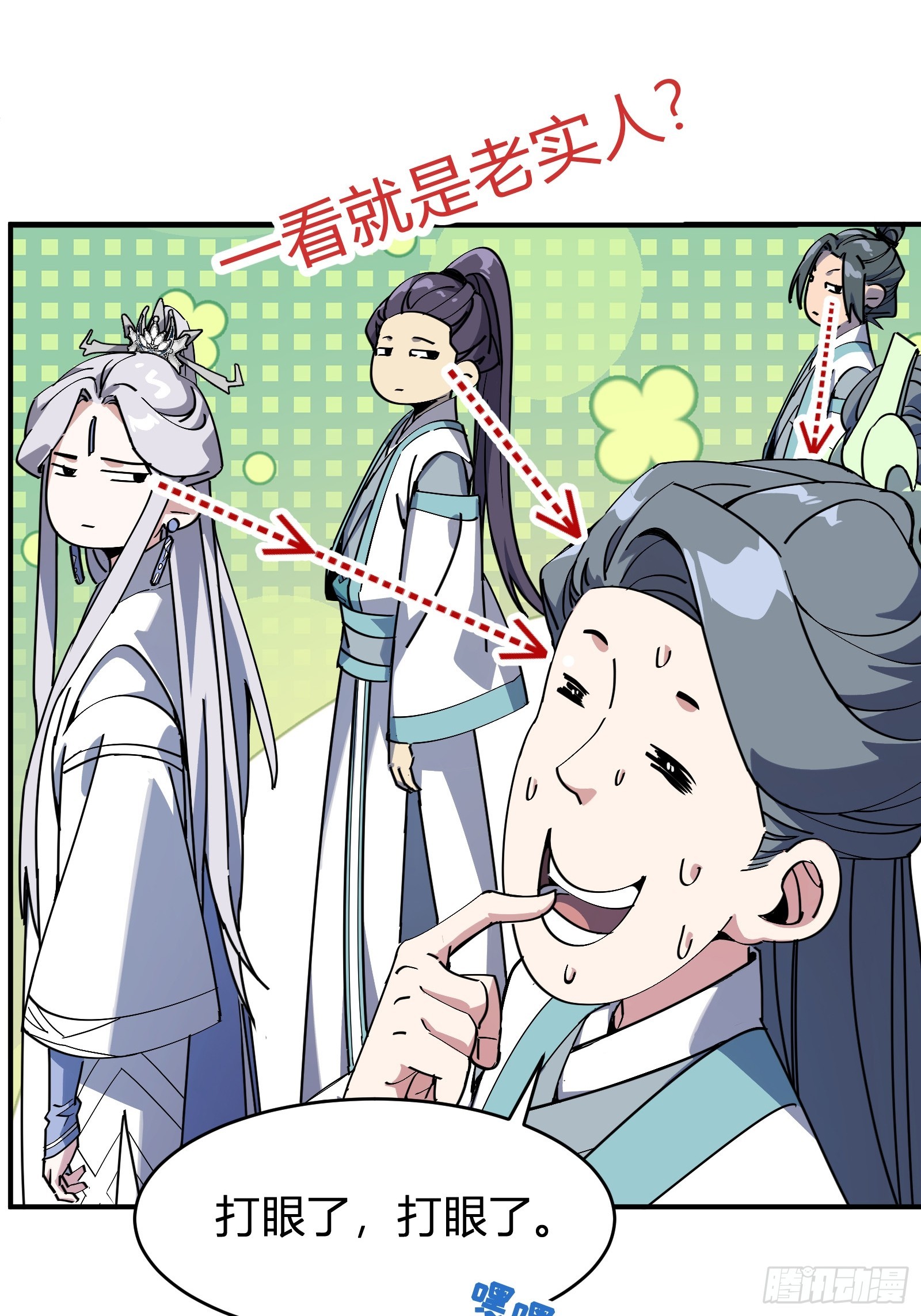 🍱谁让他修仙的！ 第二话  单身与剑 第44页