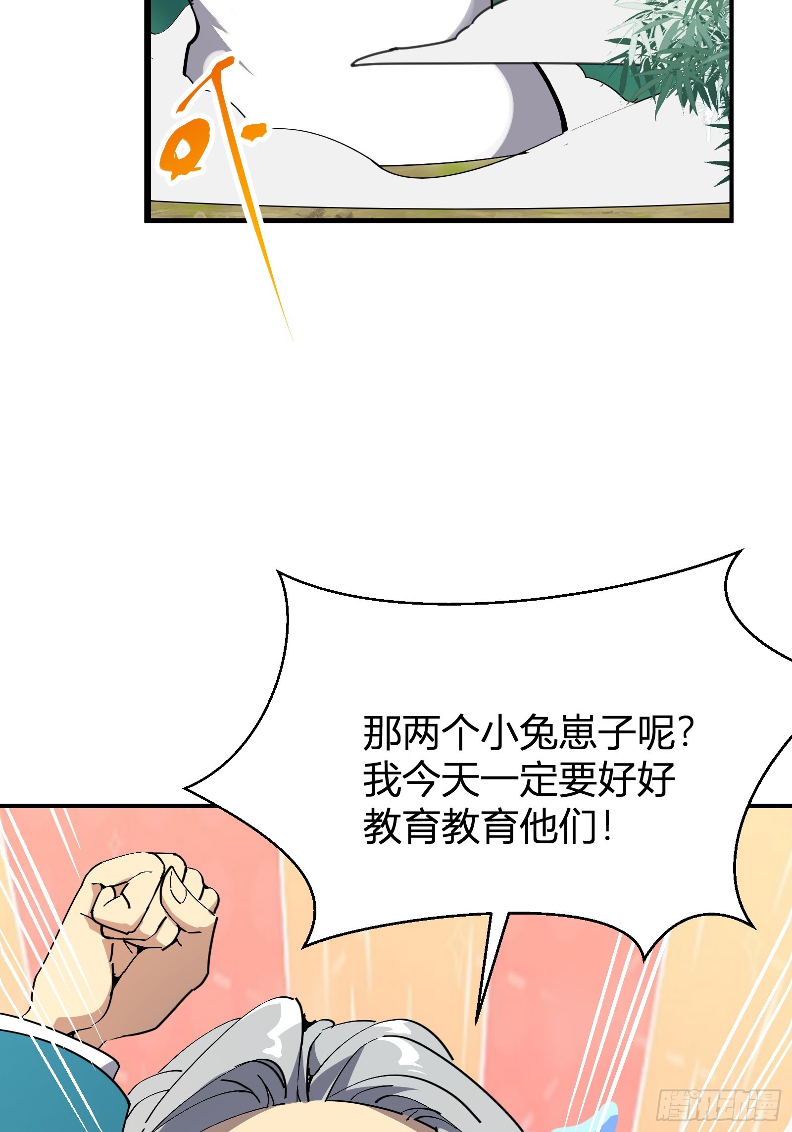 🍱谁让他修仙的！ 第二话  单身与剑 第46页