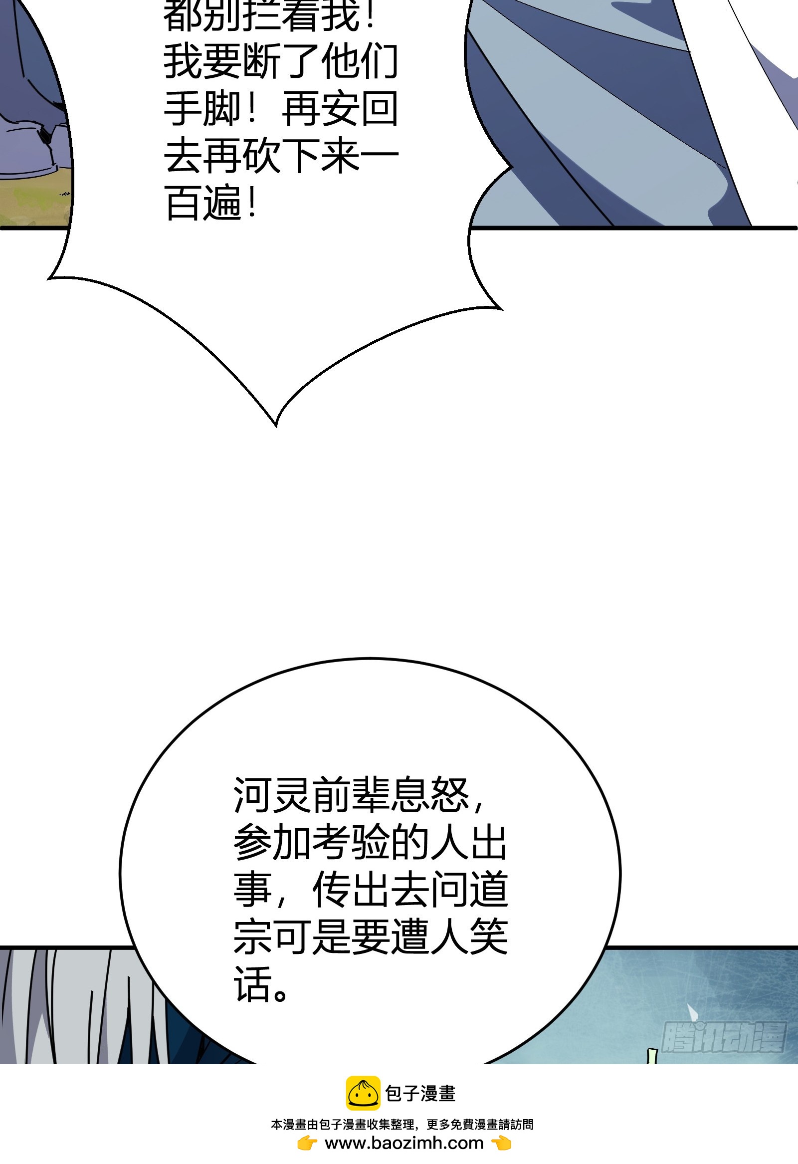 🍱谁让他修仙的！ 第二话  单身与剑 第50页