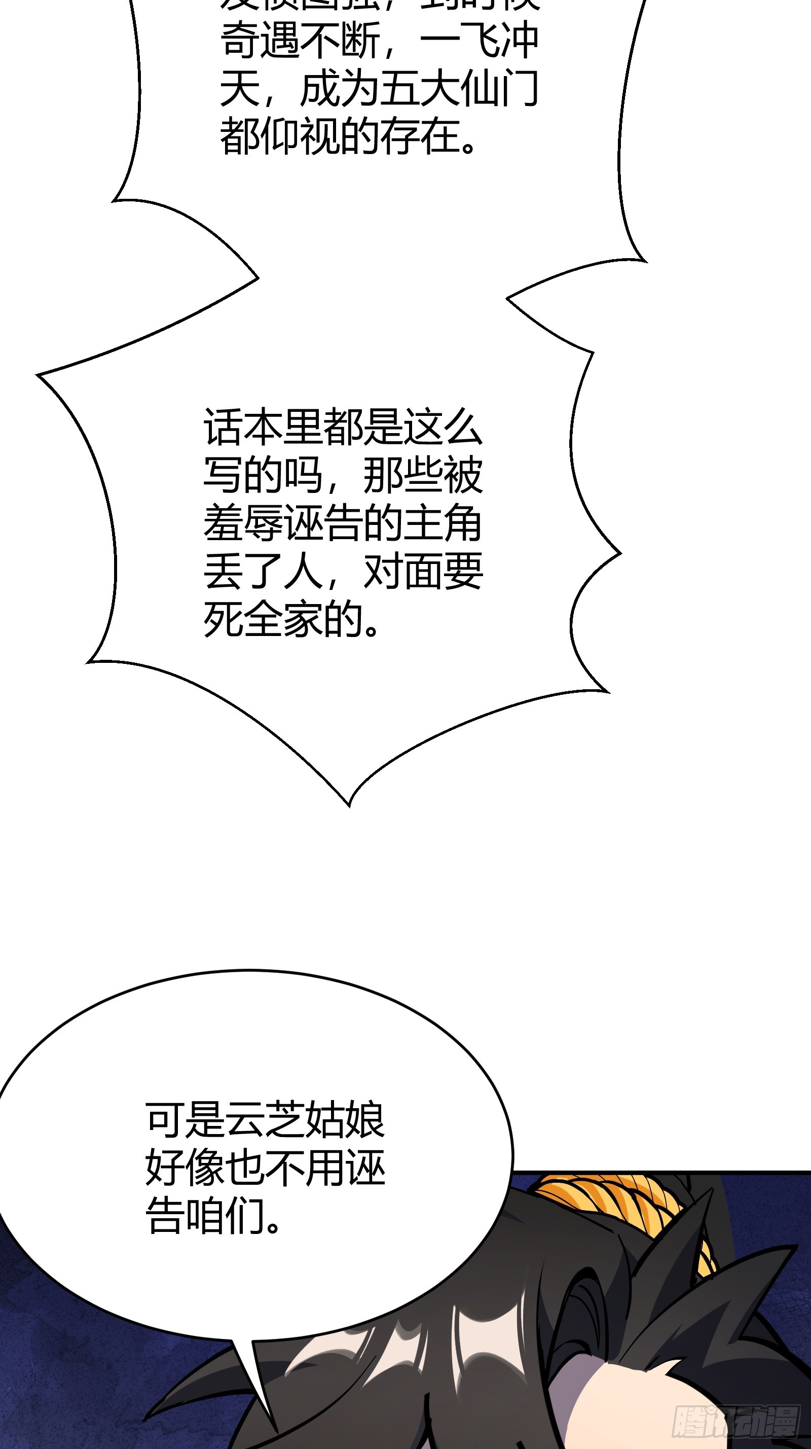 🍱谁让他修仙的！ 第二话  单身与剑 第7页