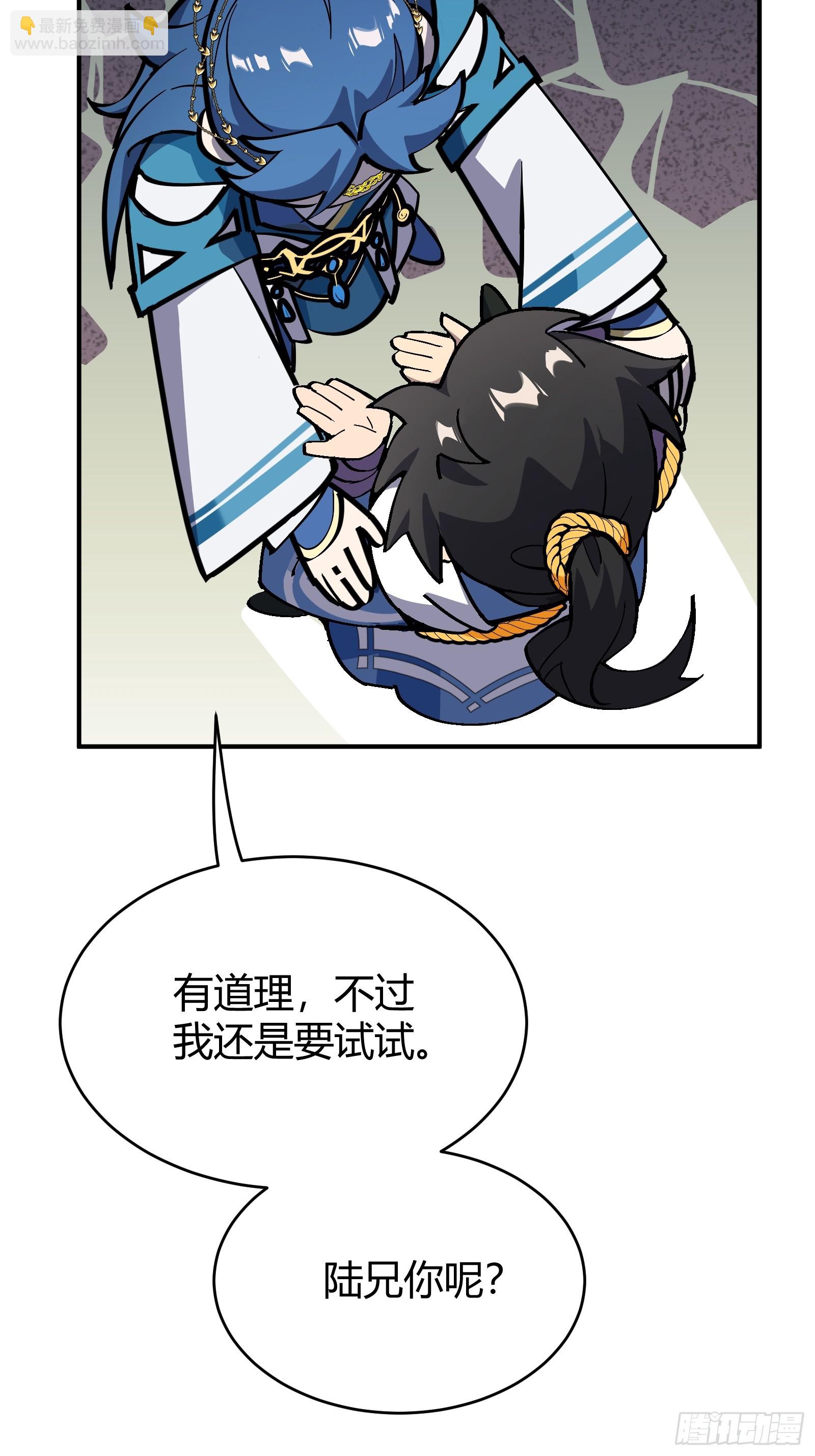 🍱谁让他修仙的！ 第二话  单身与剑 第9页
