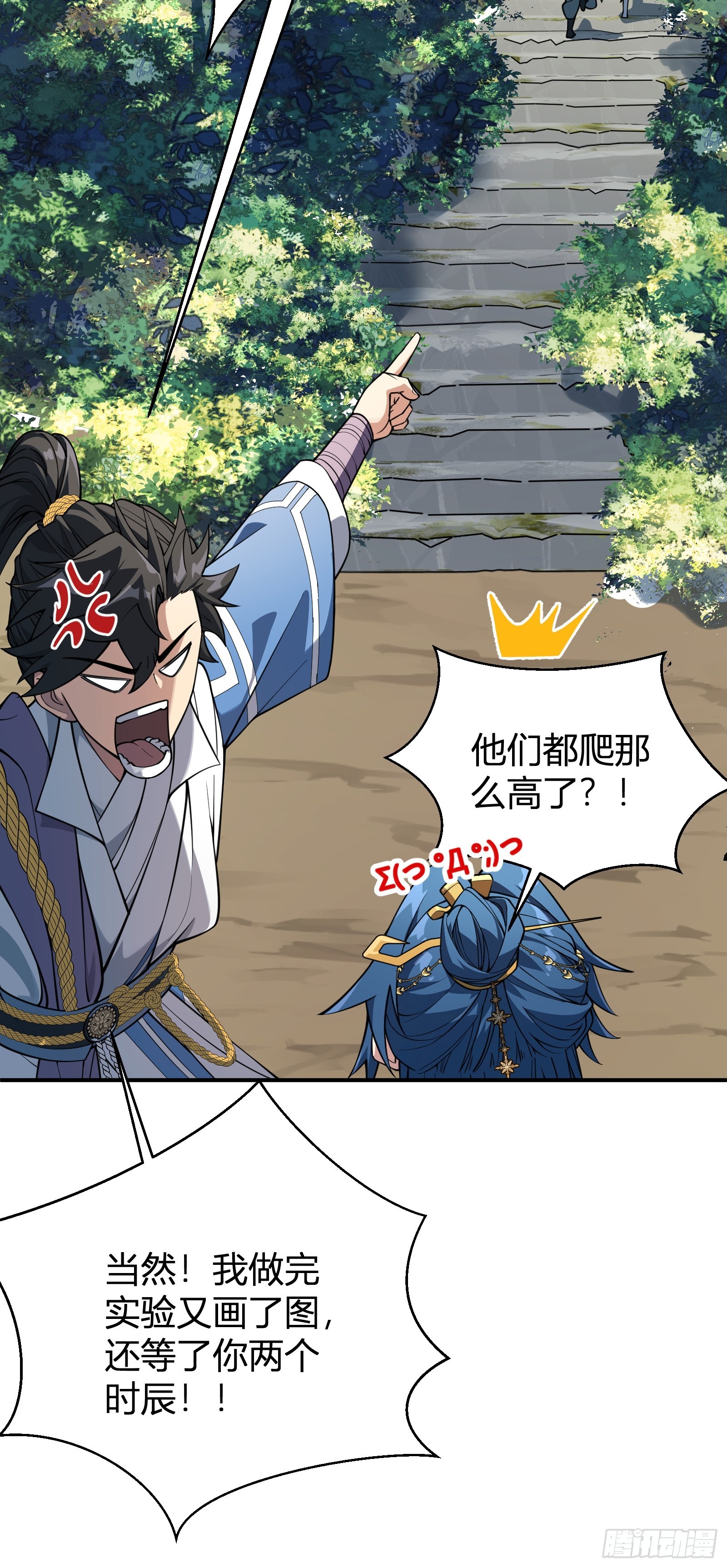 🍱谁让他修仙的！ 第四话  智慧的考验 第14页