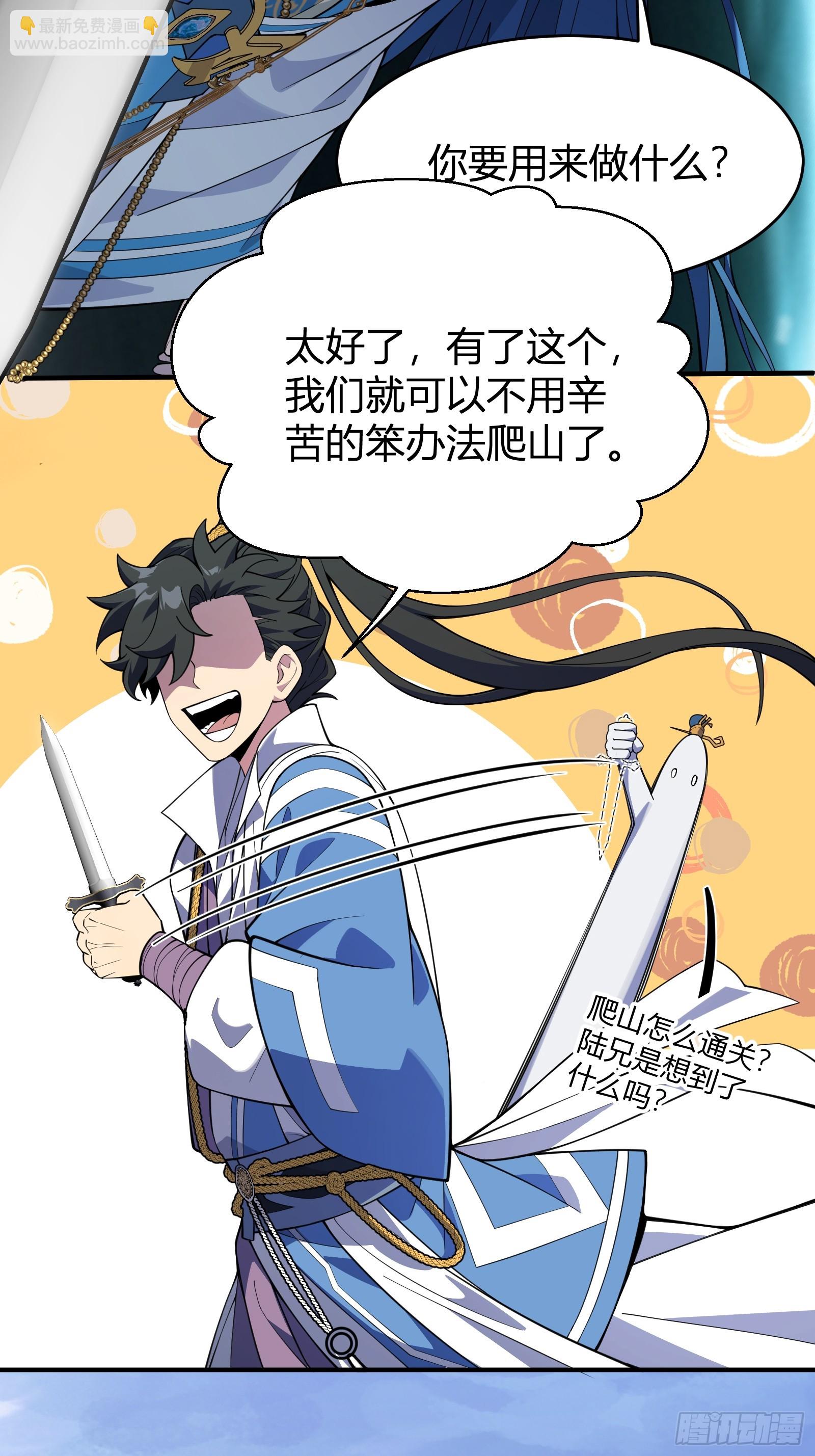 🍱谁让他修仙的！ 第四话  智慧的考验 第19页