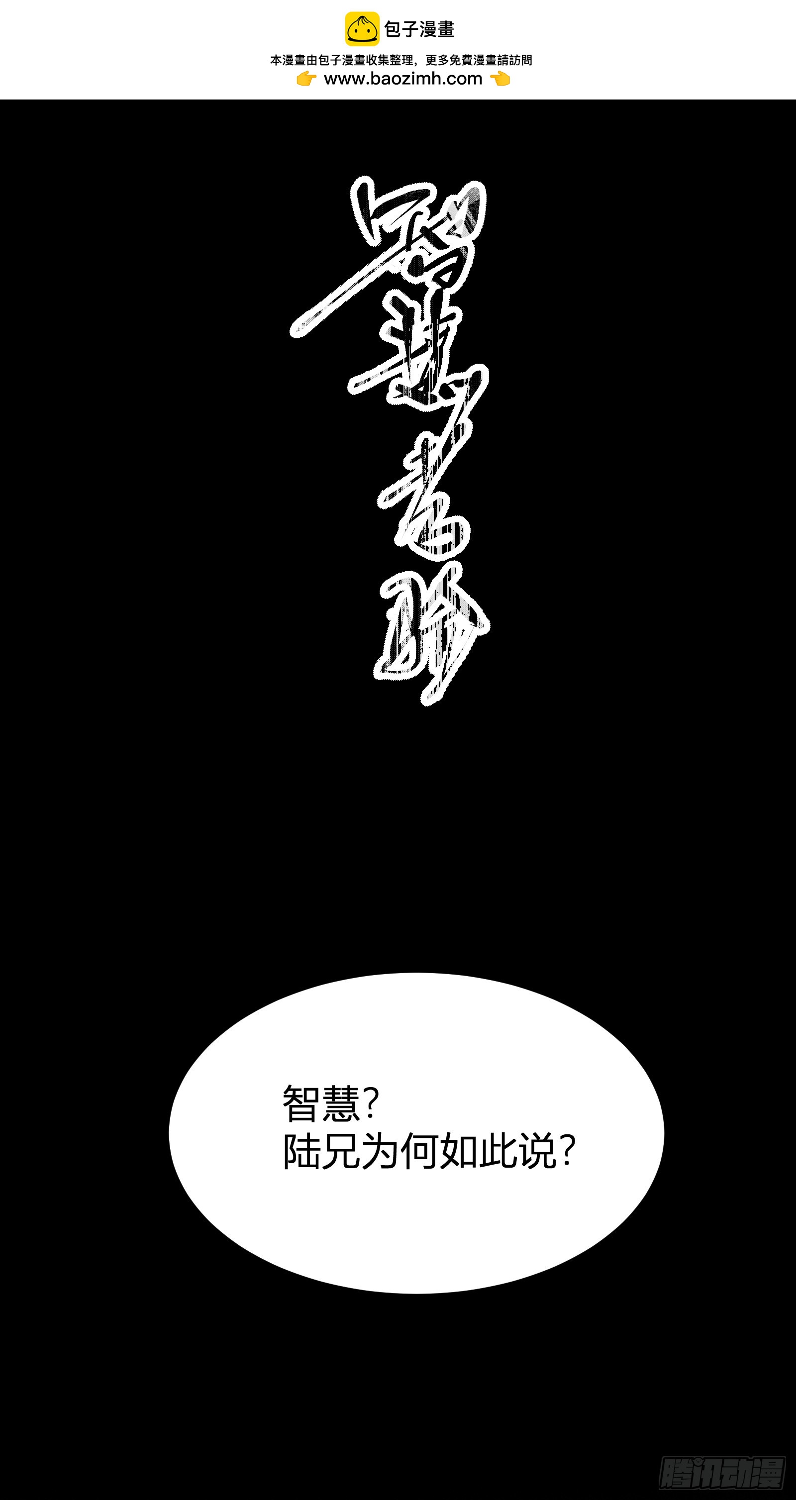 🍱谁让他修仙的！ 第四话  智慧的考验 第24页