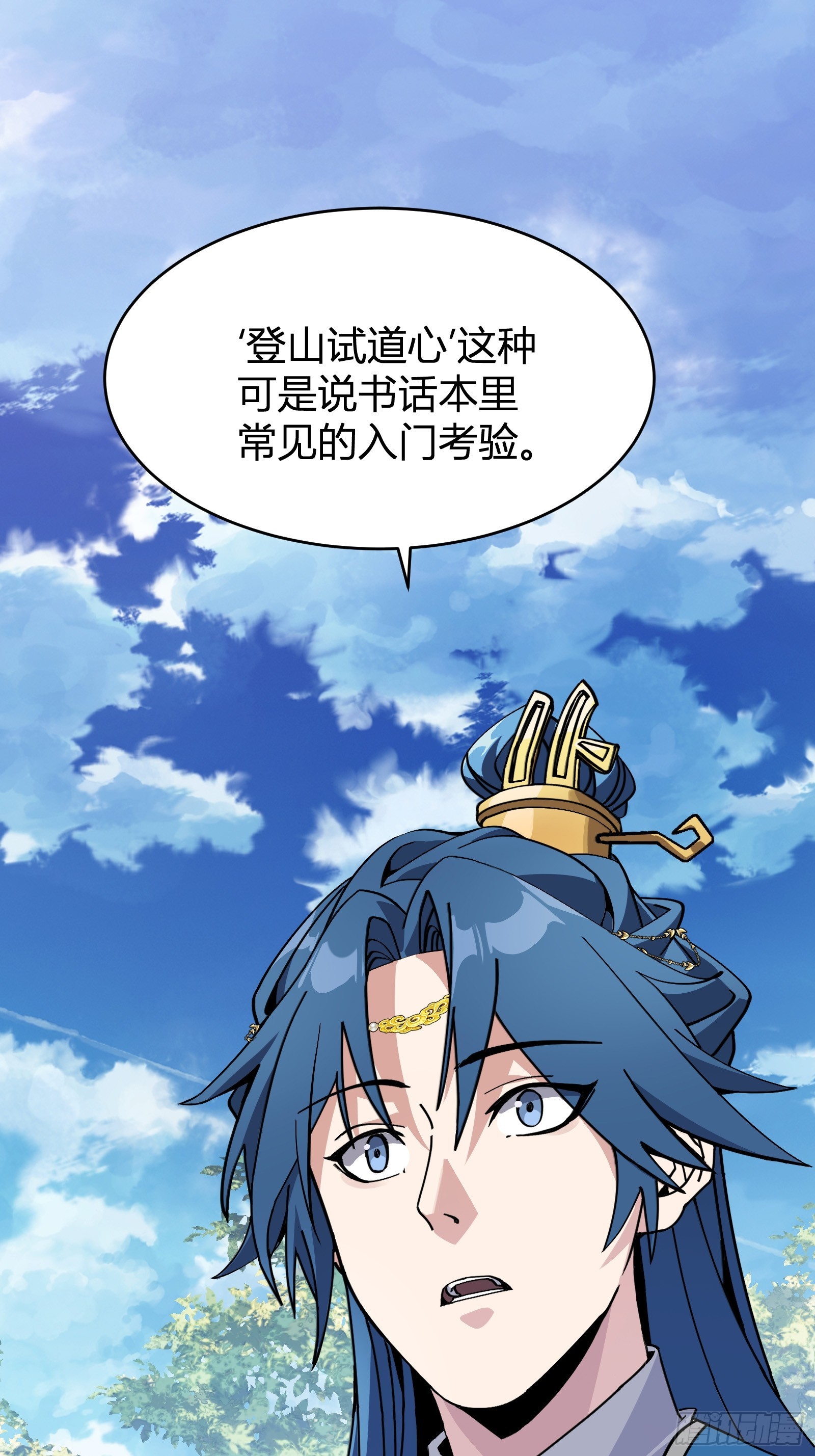 🍱谁让他修仙的！ 第四话  智慧的考验 第25页