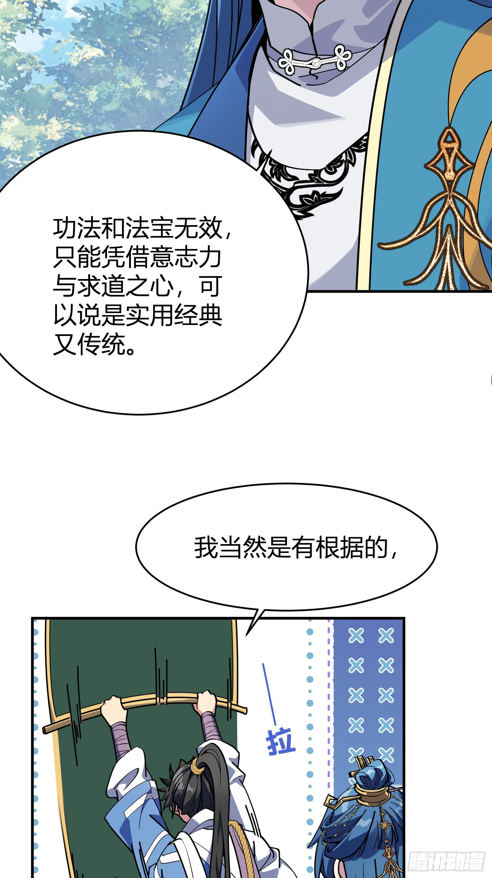 🍱谁让他修仙的！ 第四话  智慧的考验 第26页