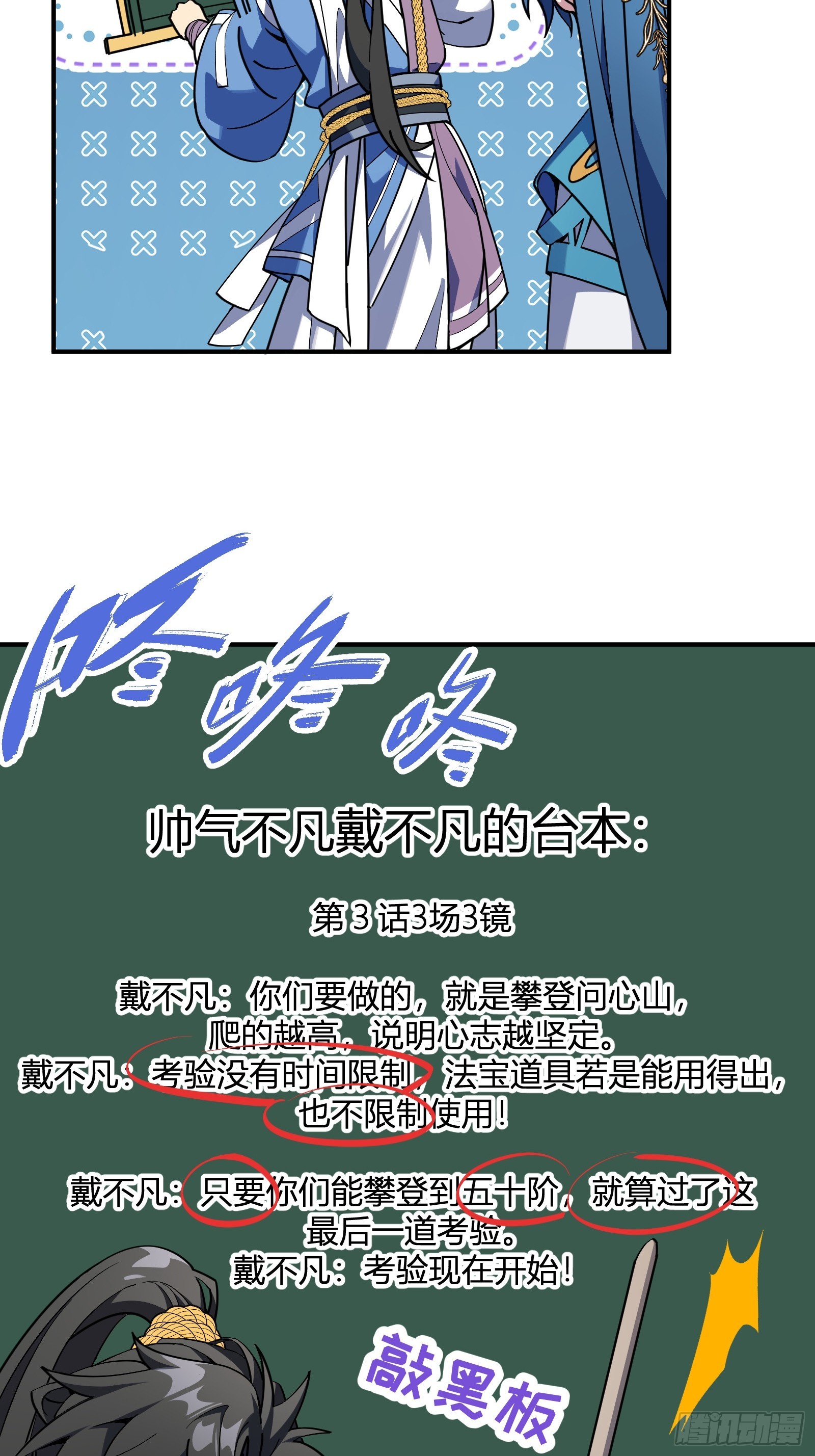 🍱谁让他修仙的！ 第四话  智慧的考验 第27页