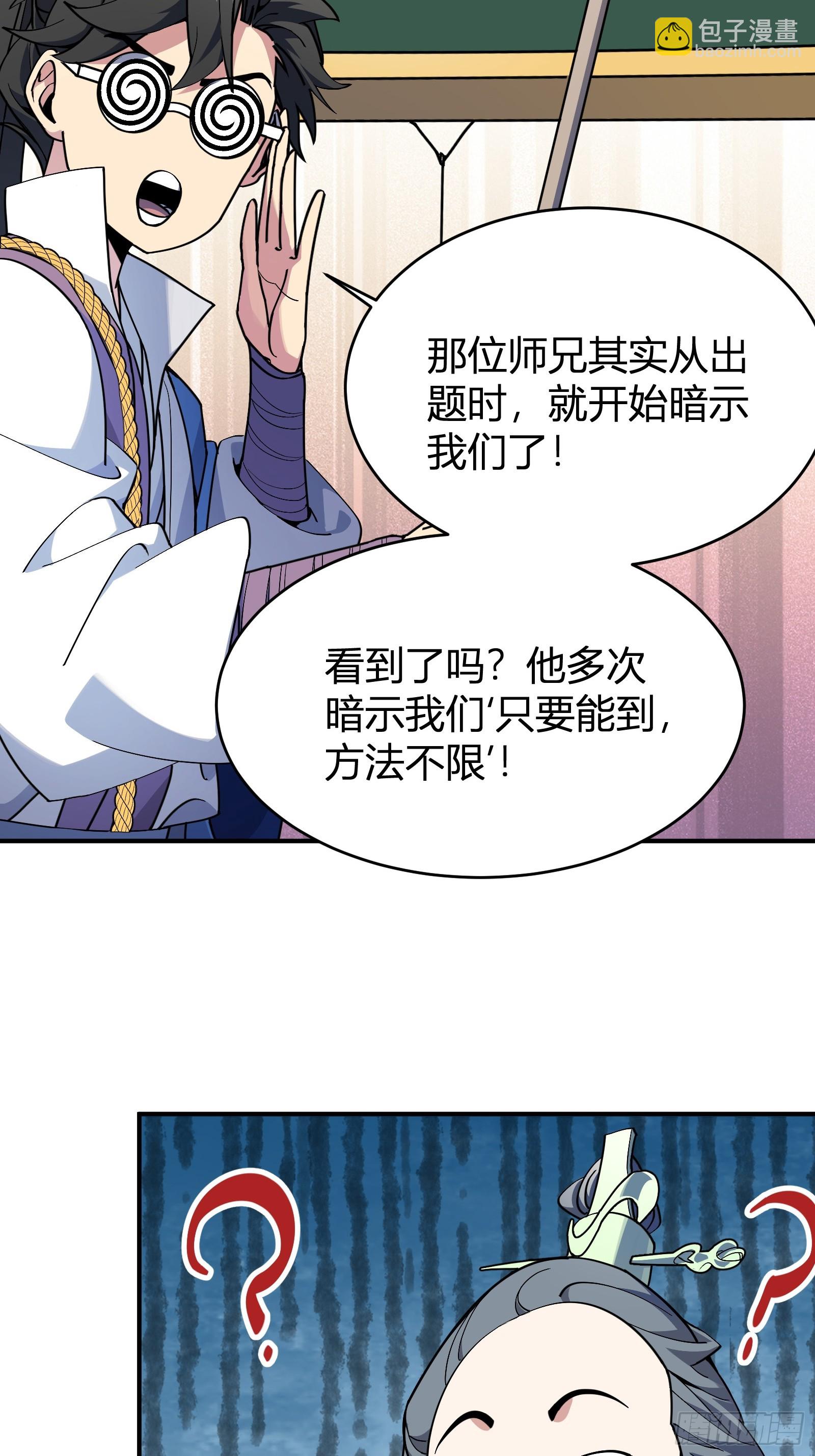 🍱谁让他修仙的！ 第四话  智慧的考验 第28页