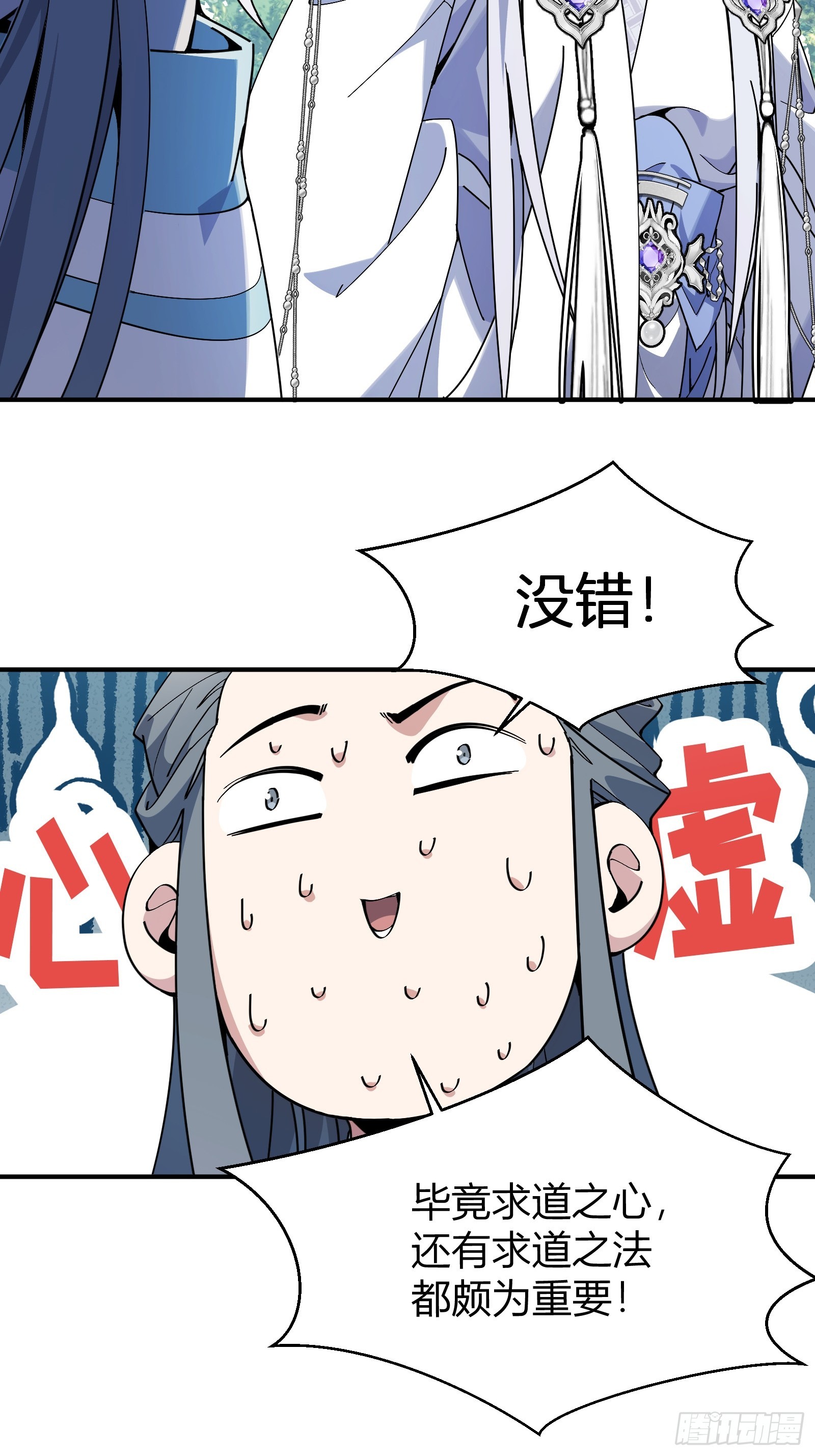 🍱谁让他修仙的！ 第四话  智慧的考验 第31页