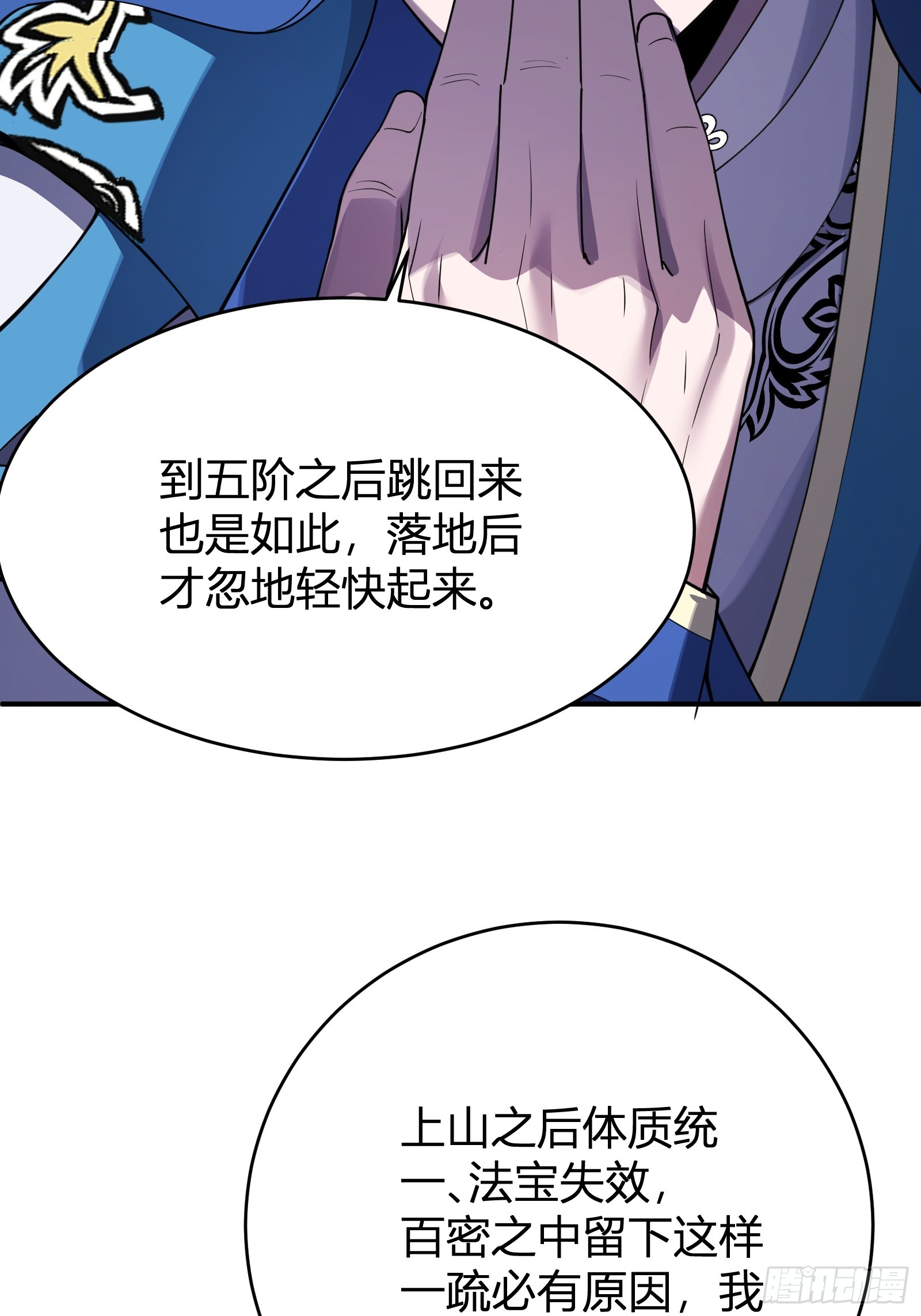 🍱谁让他修仙的！ 第四话  智慧的考验 第37页