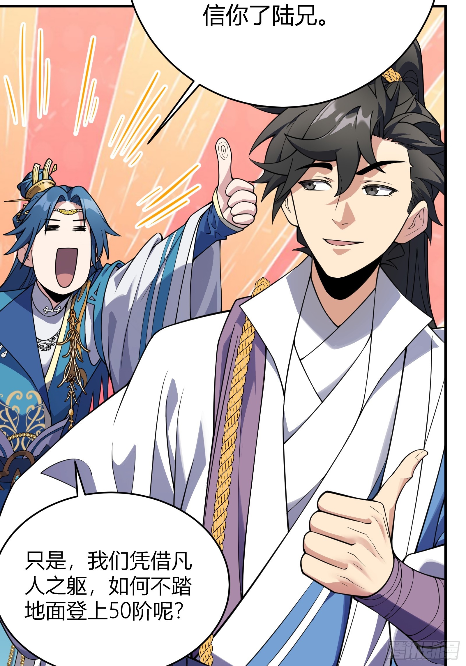 🍱谁让他修仙的！ 第四话  智慧的考验 第38页