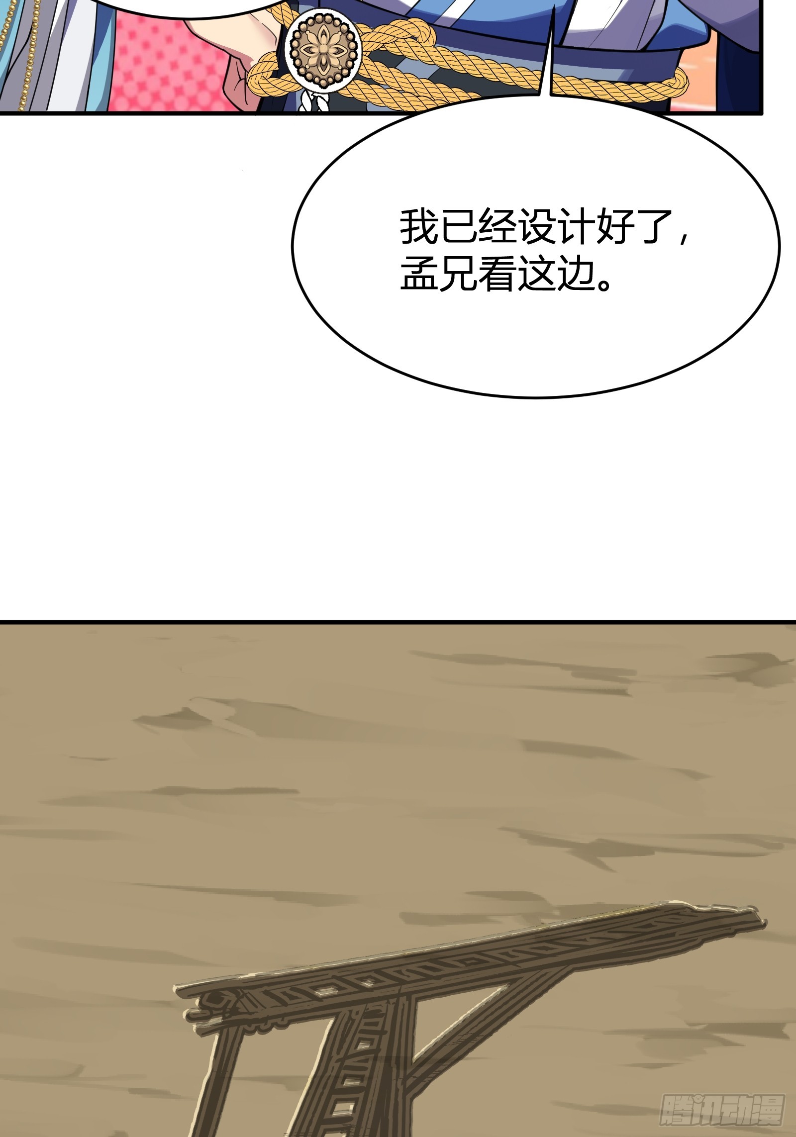 🍱谁让他修仙的！ 第四话  智慧的考验 第39页