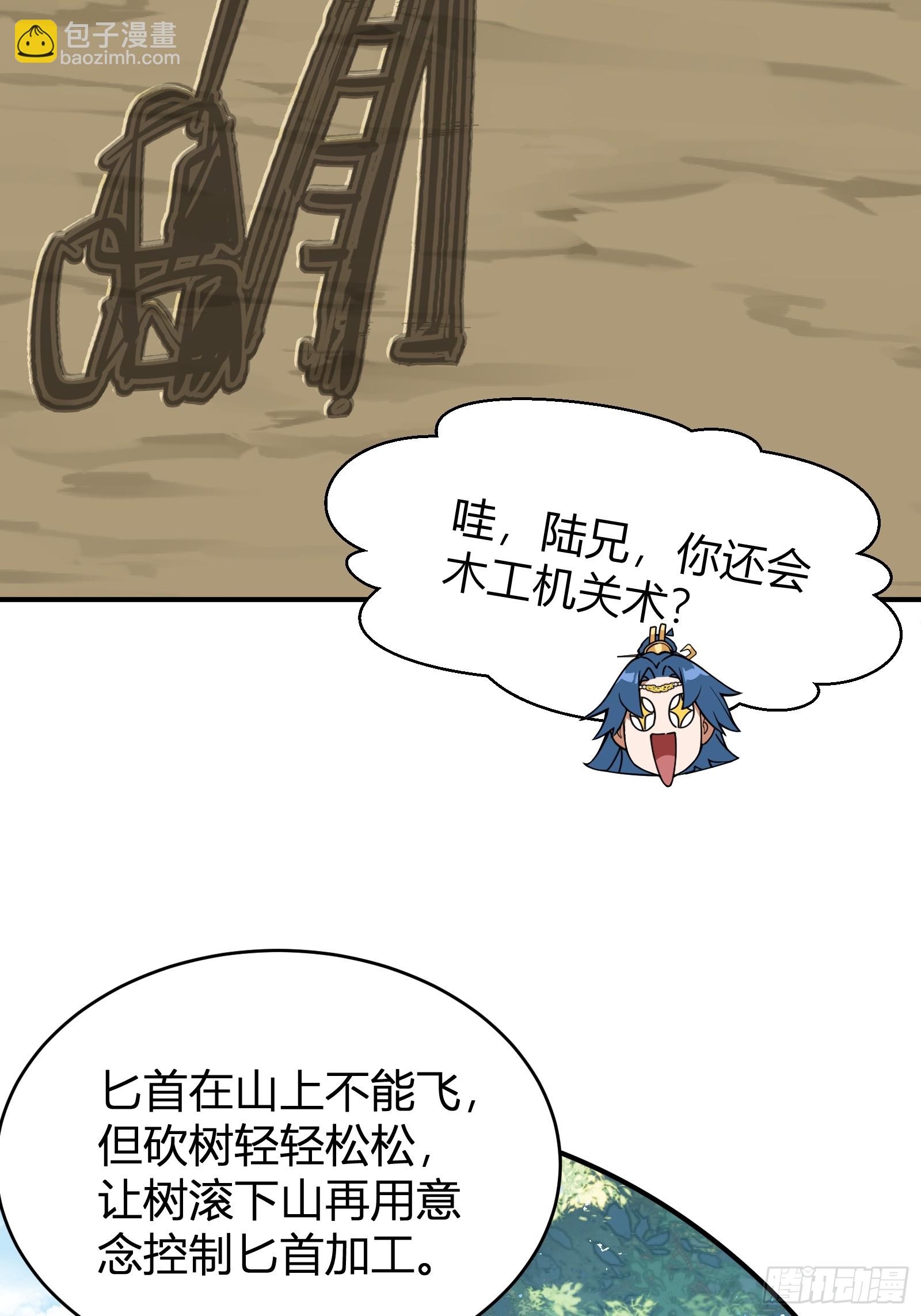 🍱谁让他修仙的！ 第四话  智慧的考验 第40页