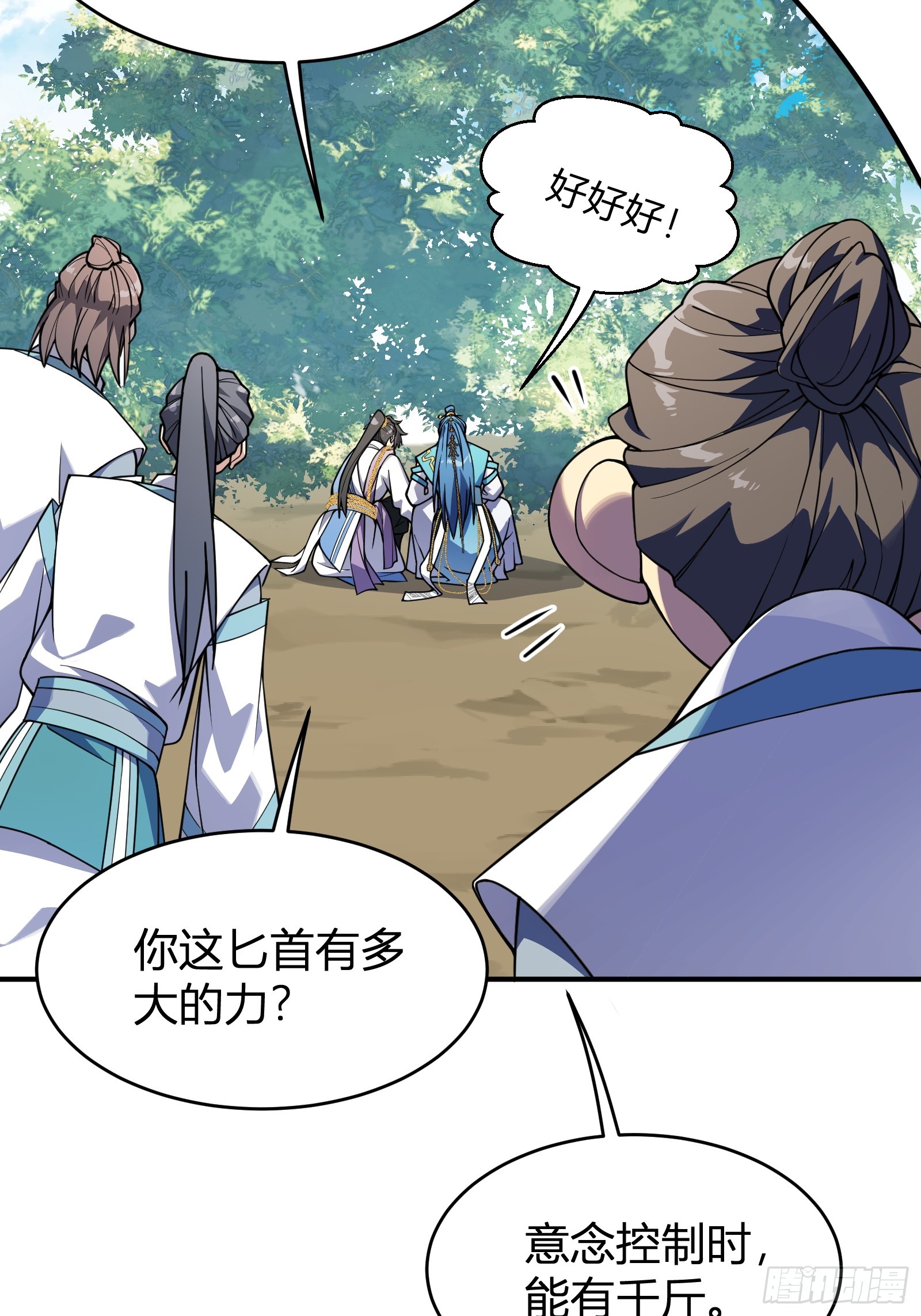 🍱谁让他修仙的！ 第四话  智慧的考验 第41页