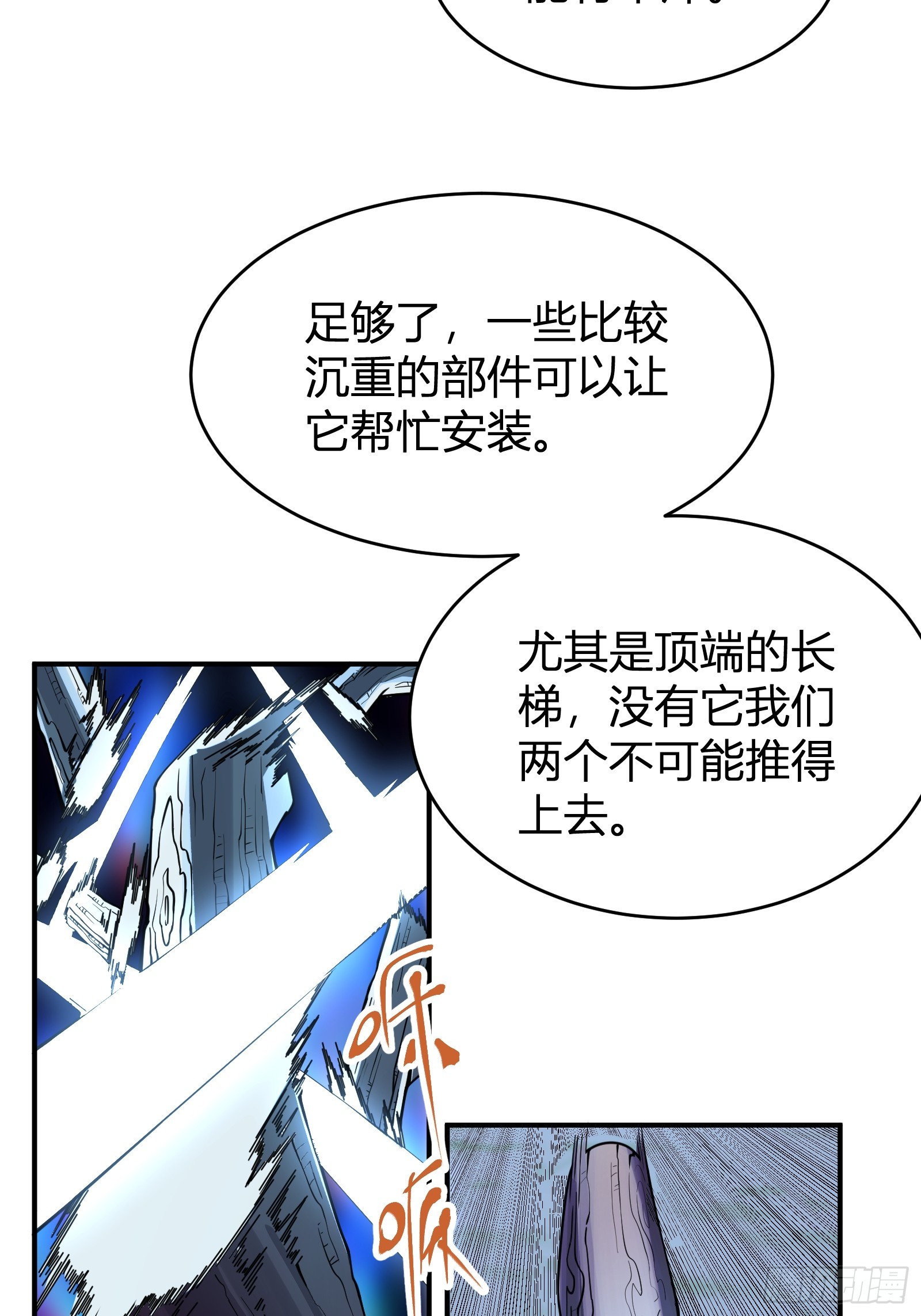 🍱谁让他修仙的！ 第四话  智慧的考验 第42页