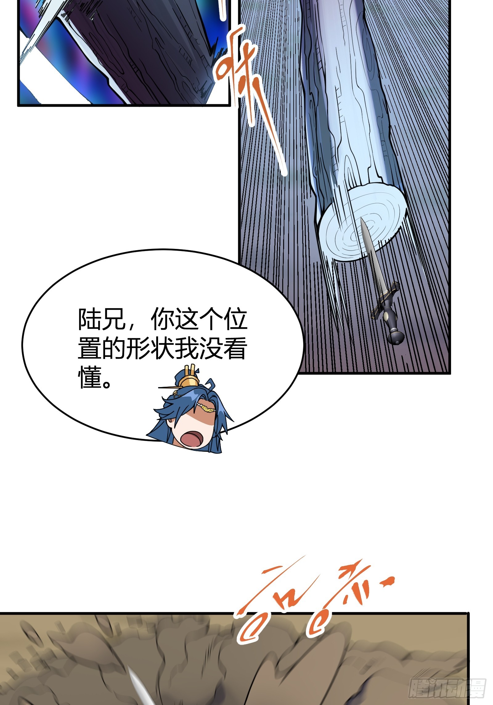 🍱谁让他修仙的！ 第四话  智慧的考验 第43页